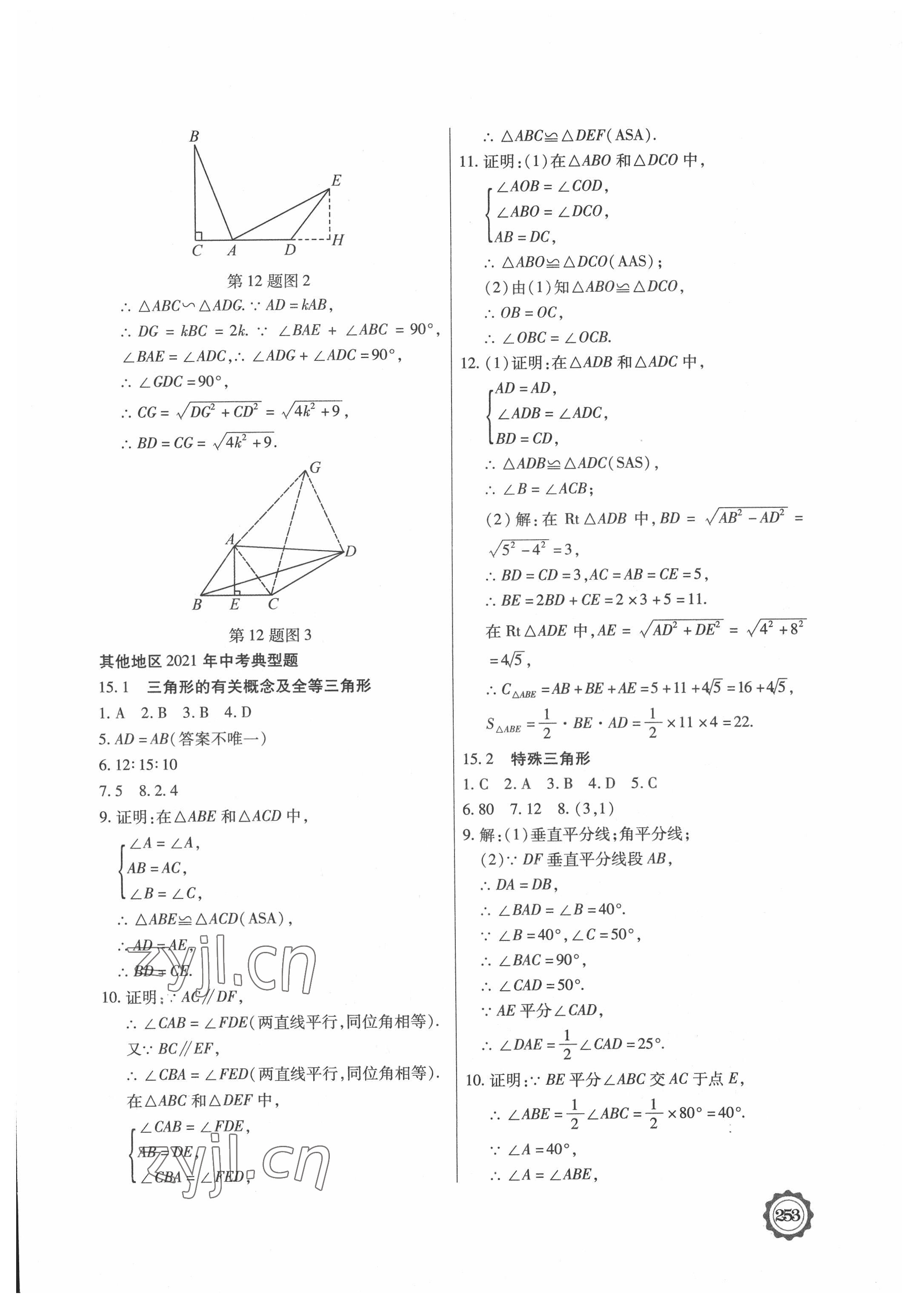 2022年領(lǐng)軍中考數(shù)學內(nèi)蒙古專版 參考答案第17頁