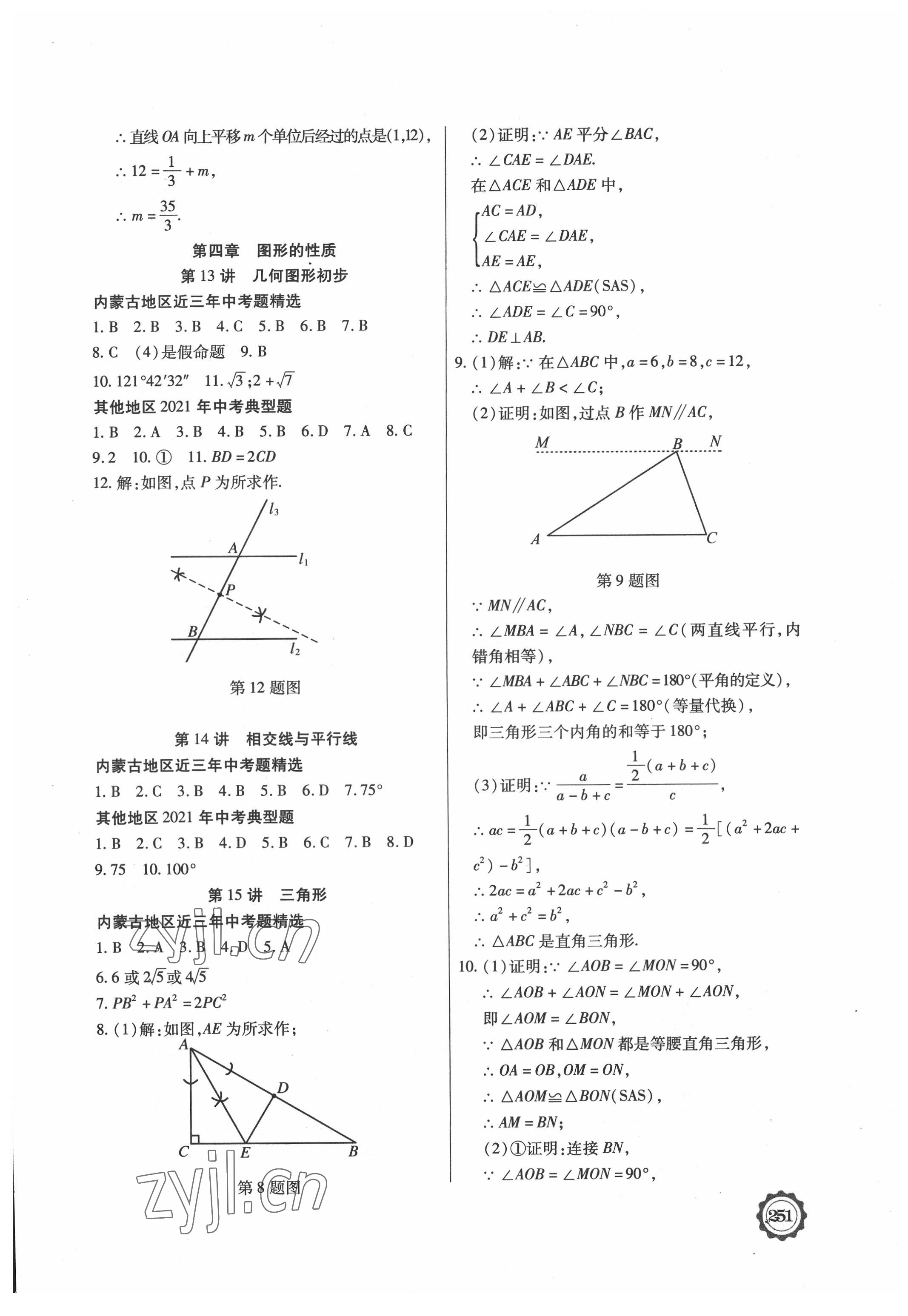 2022年領(lǐng)軍中考數(shù)學(xué)內(nèi)蒙古專版 參考答案第15頁