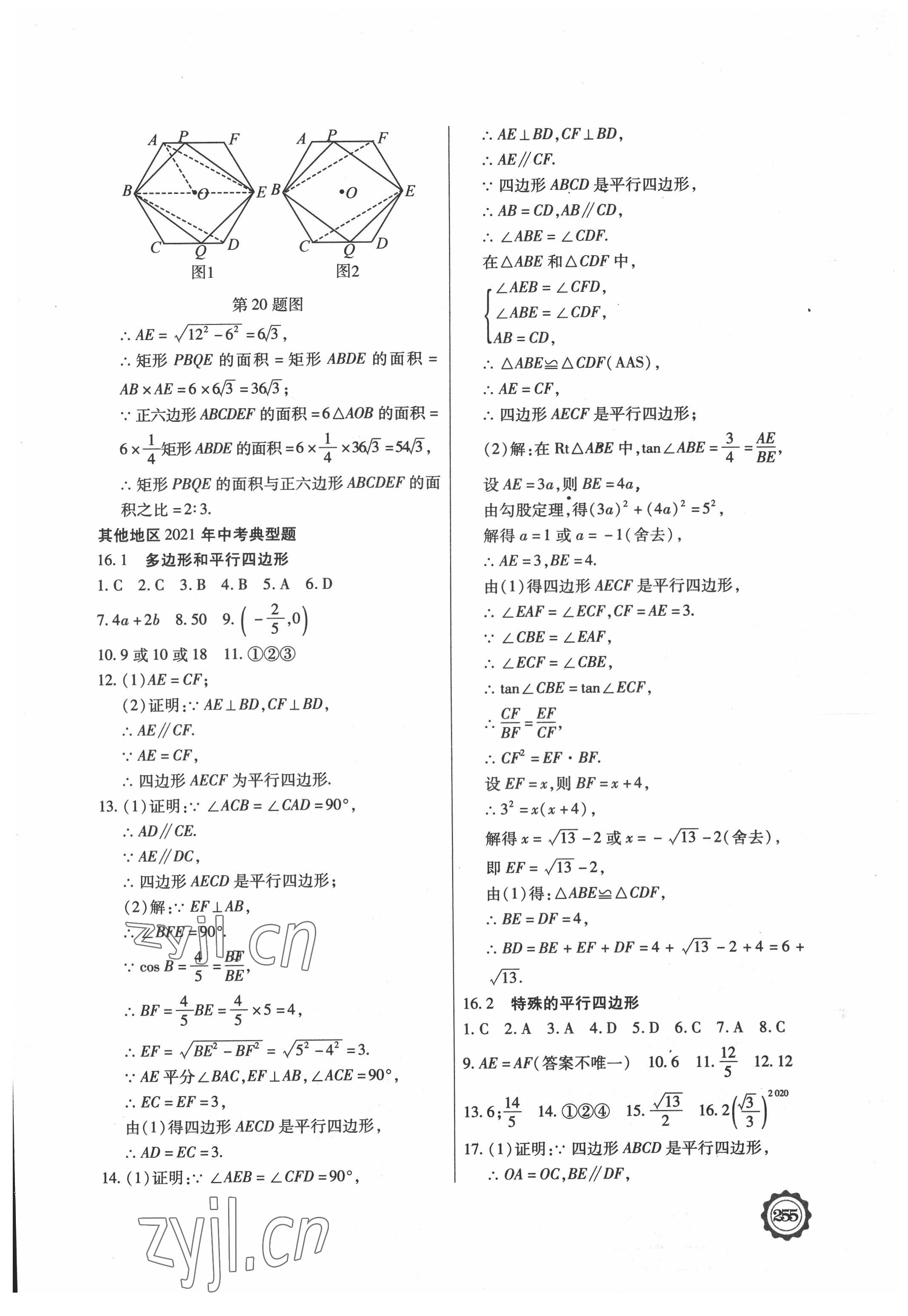 2022年領軍中考數(shù)學內(nèi)蒙古專版 參考答案第19頁