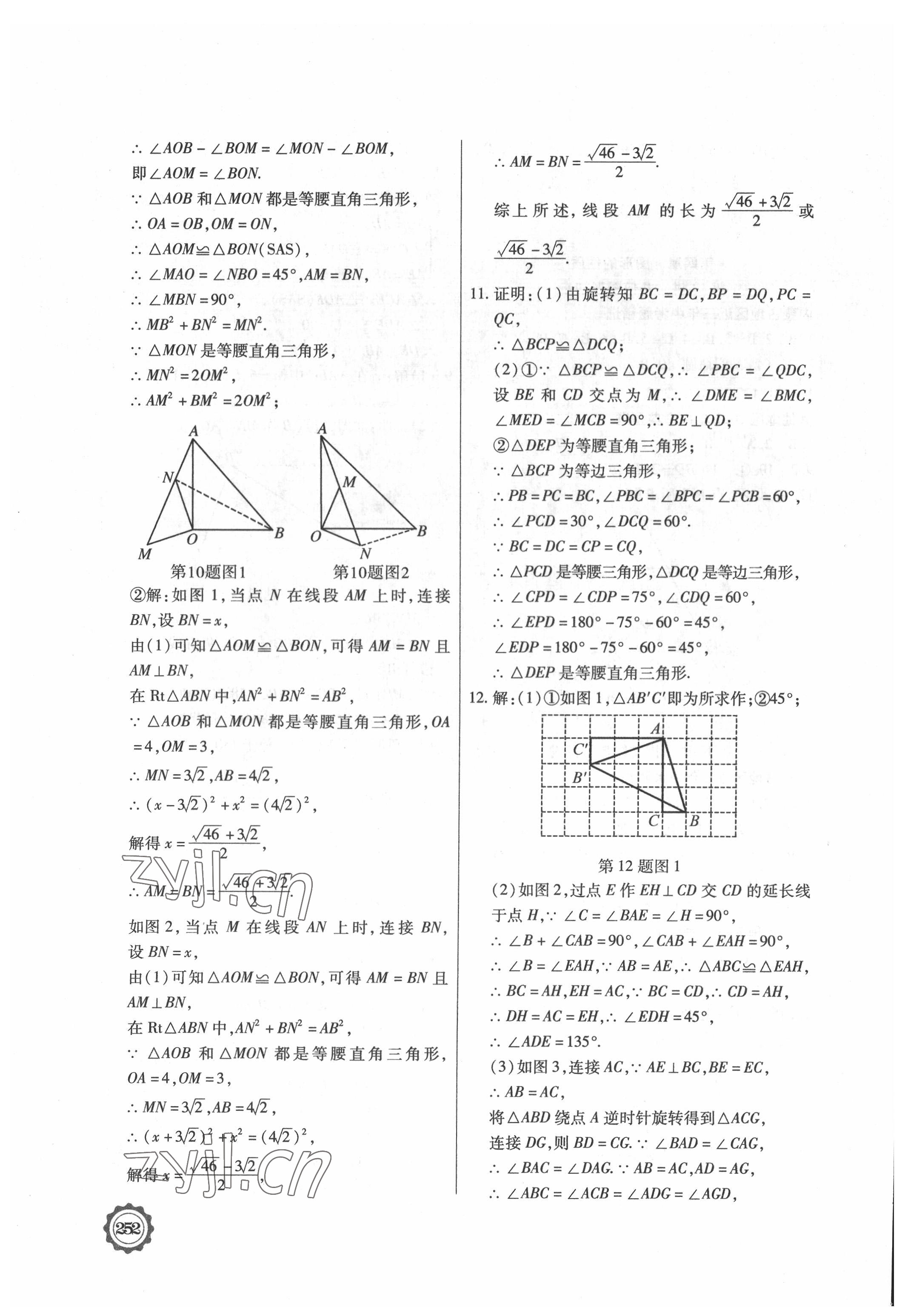 2022年領軍中考數(shù)學內蒙古專版 參考答案第16頁