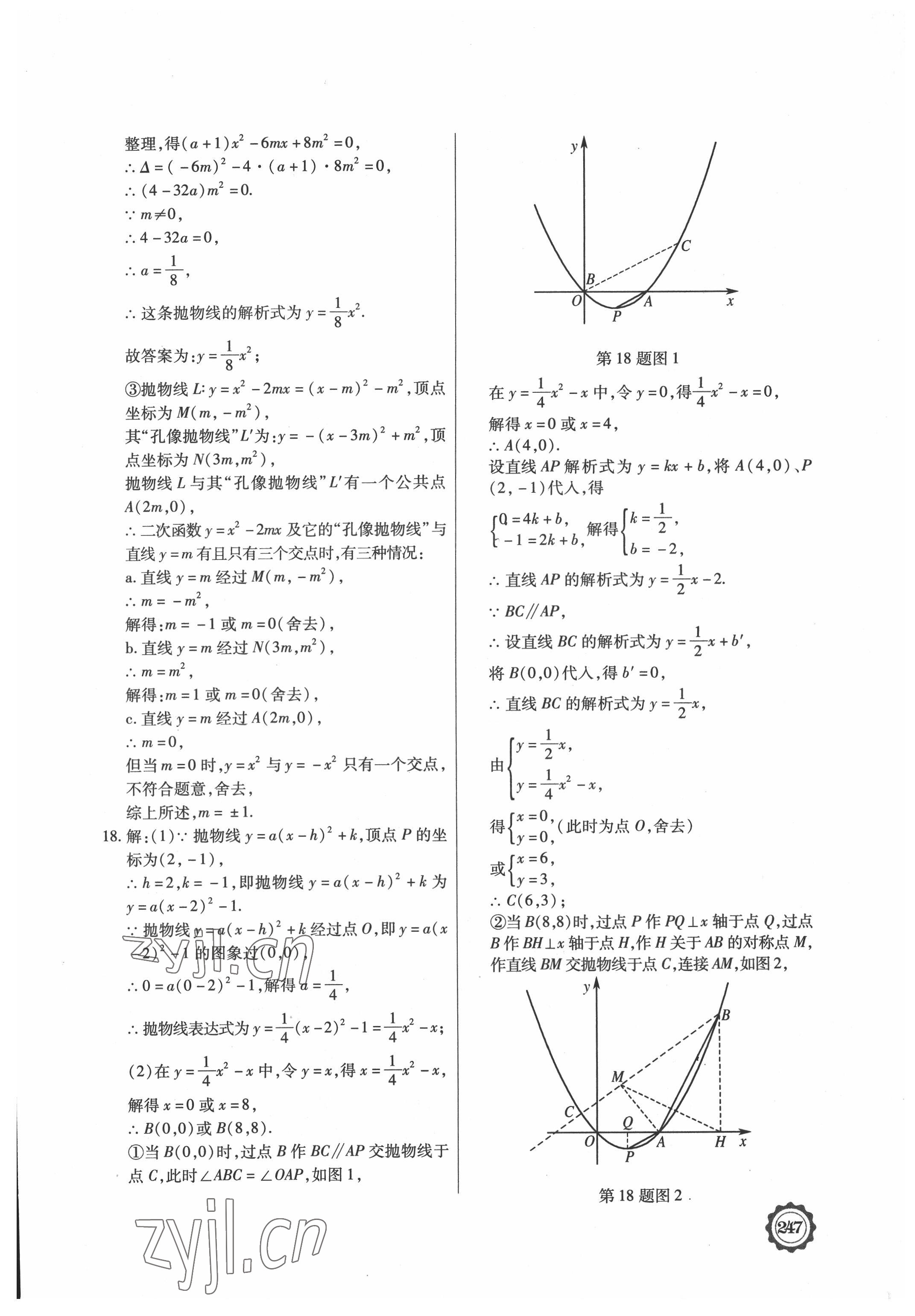 2022年領(lǐng)軍中考數(shù)學(xué)內(nèi)蒙古專版 參考答案第11頁