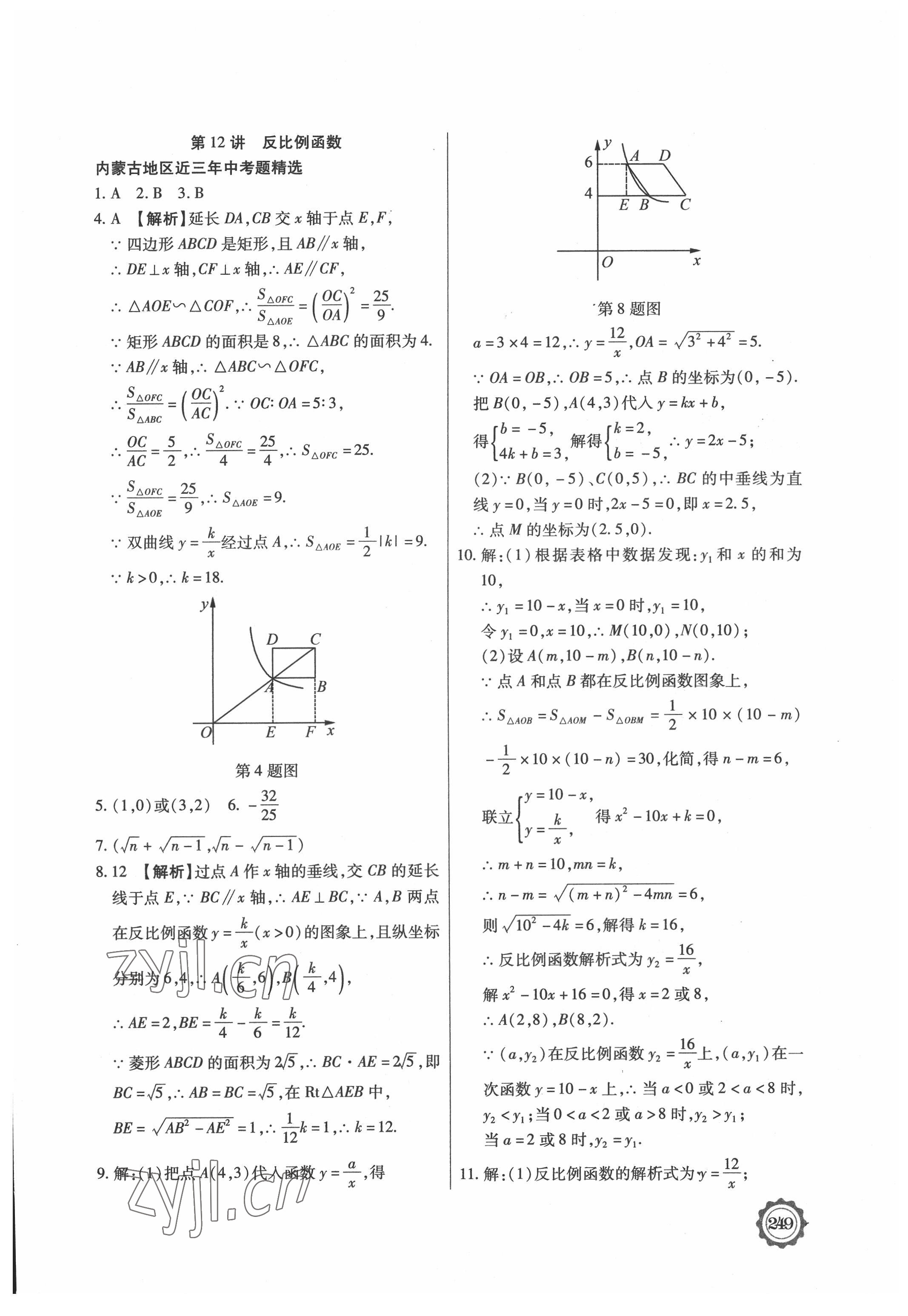 2022年領(lǐng)軍中考數(shù)學(xué)內(nèi)蒙古專(zhuān)版 參考答案第13頁(yè)