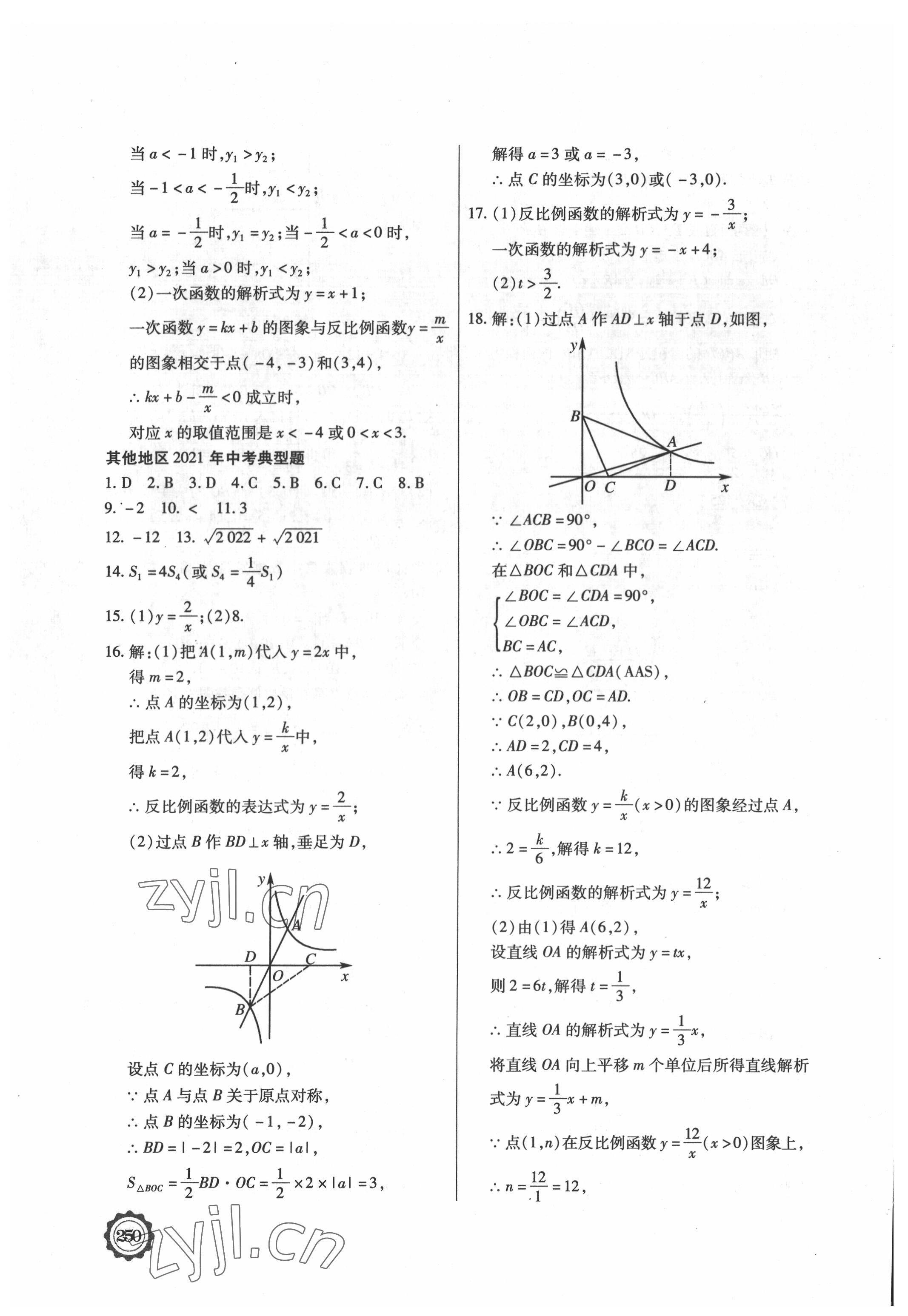 2022年領(lǐng)軍中考數(shù)學(xué)內(nèi)蒙古專版 參考答案第14頁