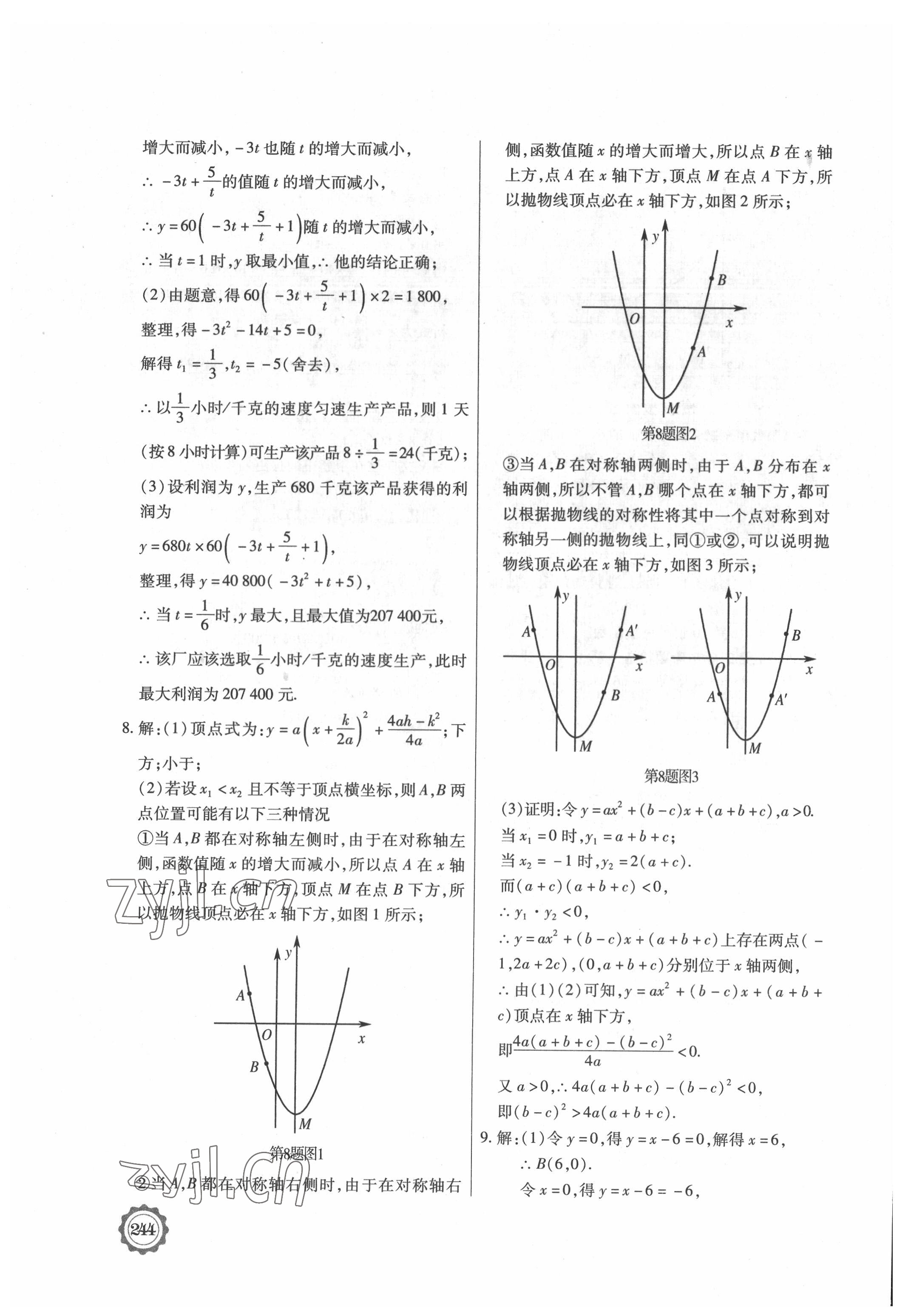 2022年領軍中考數學內蒙古專版 參考答案第8頁