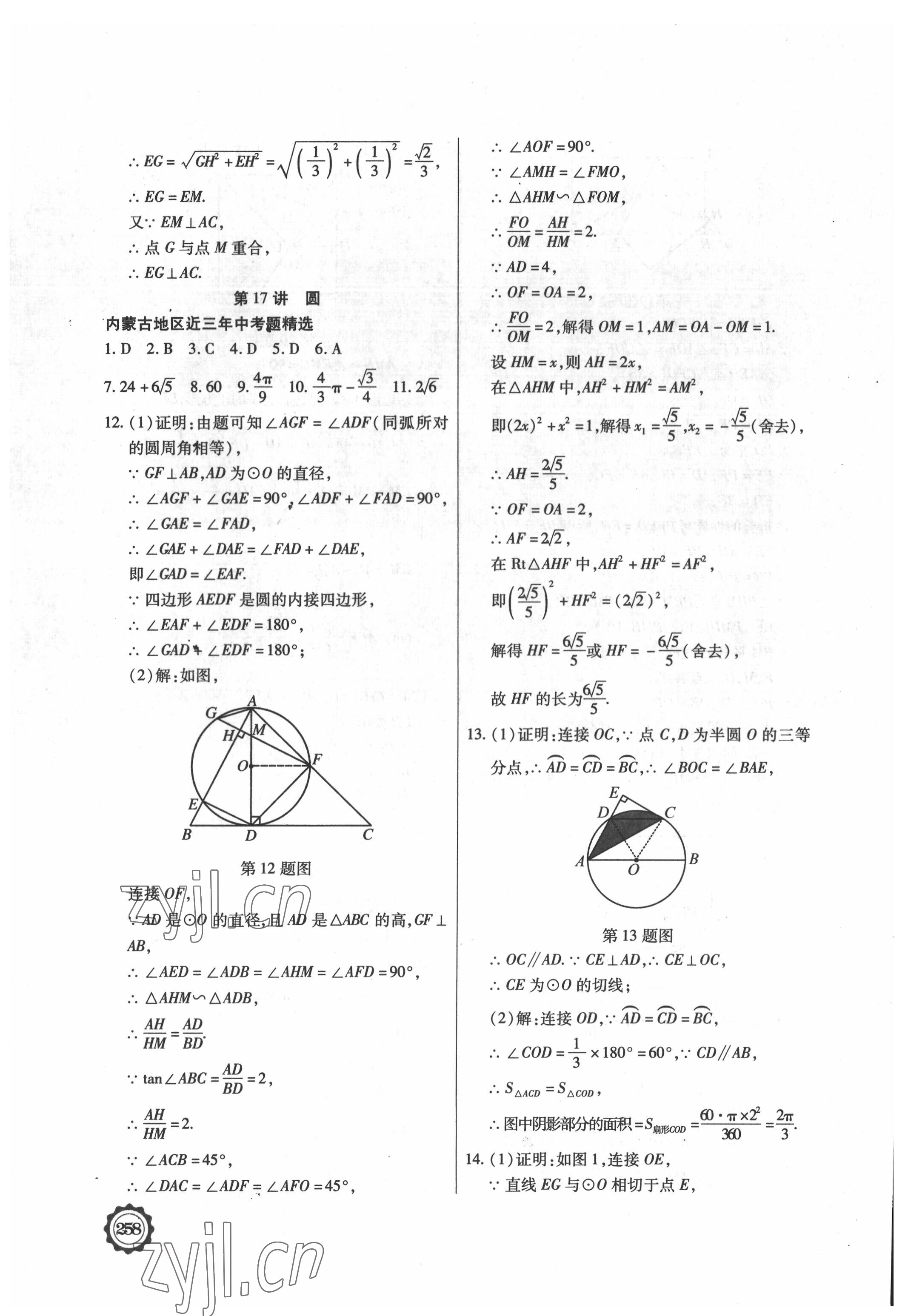 2022年領(lǐng)軍中考數(shù)學(xué)內(nèi)蒙古專版 參考答案第22頁