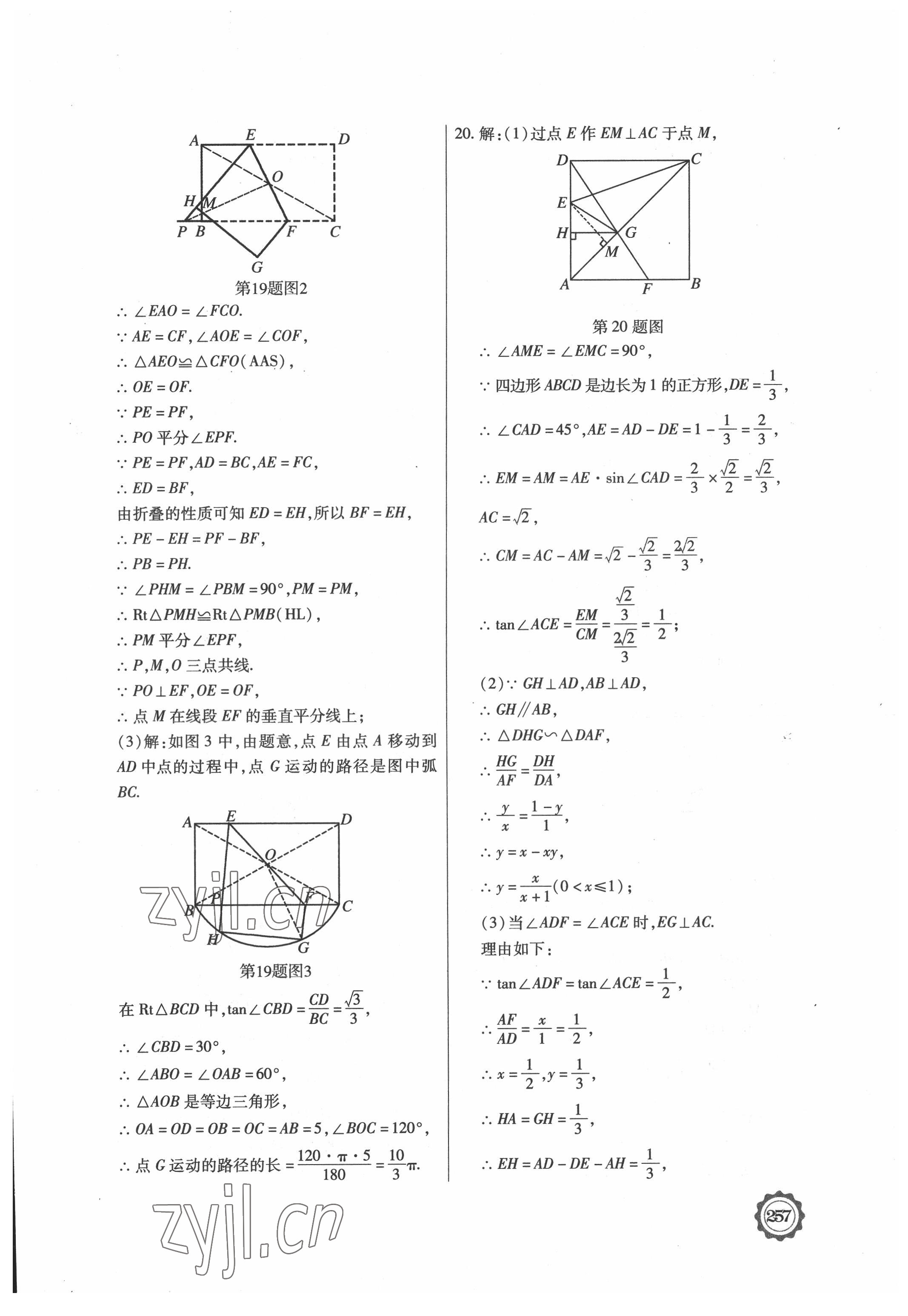 2022年領(lǐng)軍中考數(shù)學(xué)內(nèi)蒙古專版 參考答案第21頁