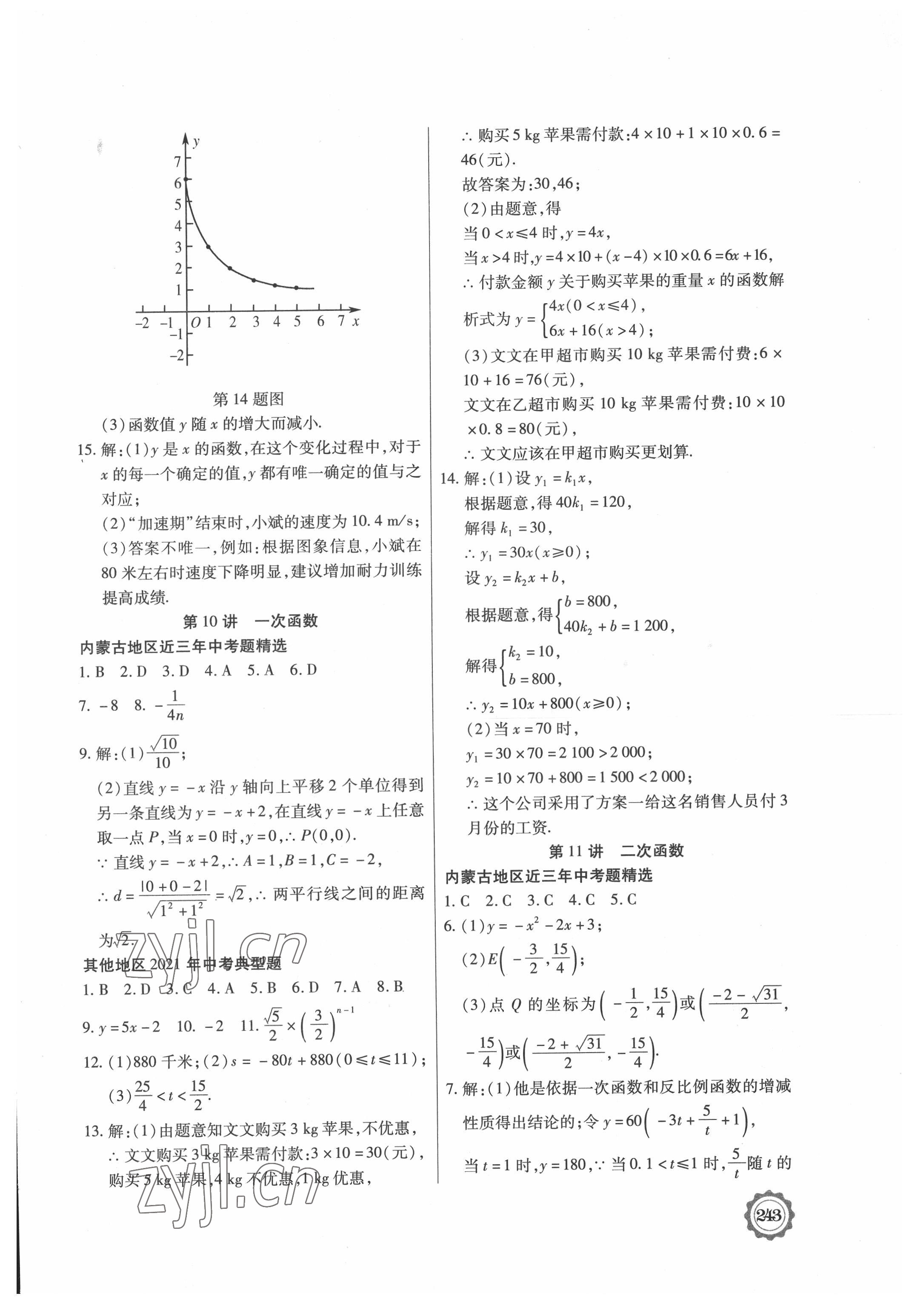 2022年領(lǐng)軍中考數(shù)學(xué)內(nèi)蒙古專版 參考答案第7頁(yè)