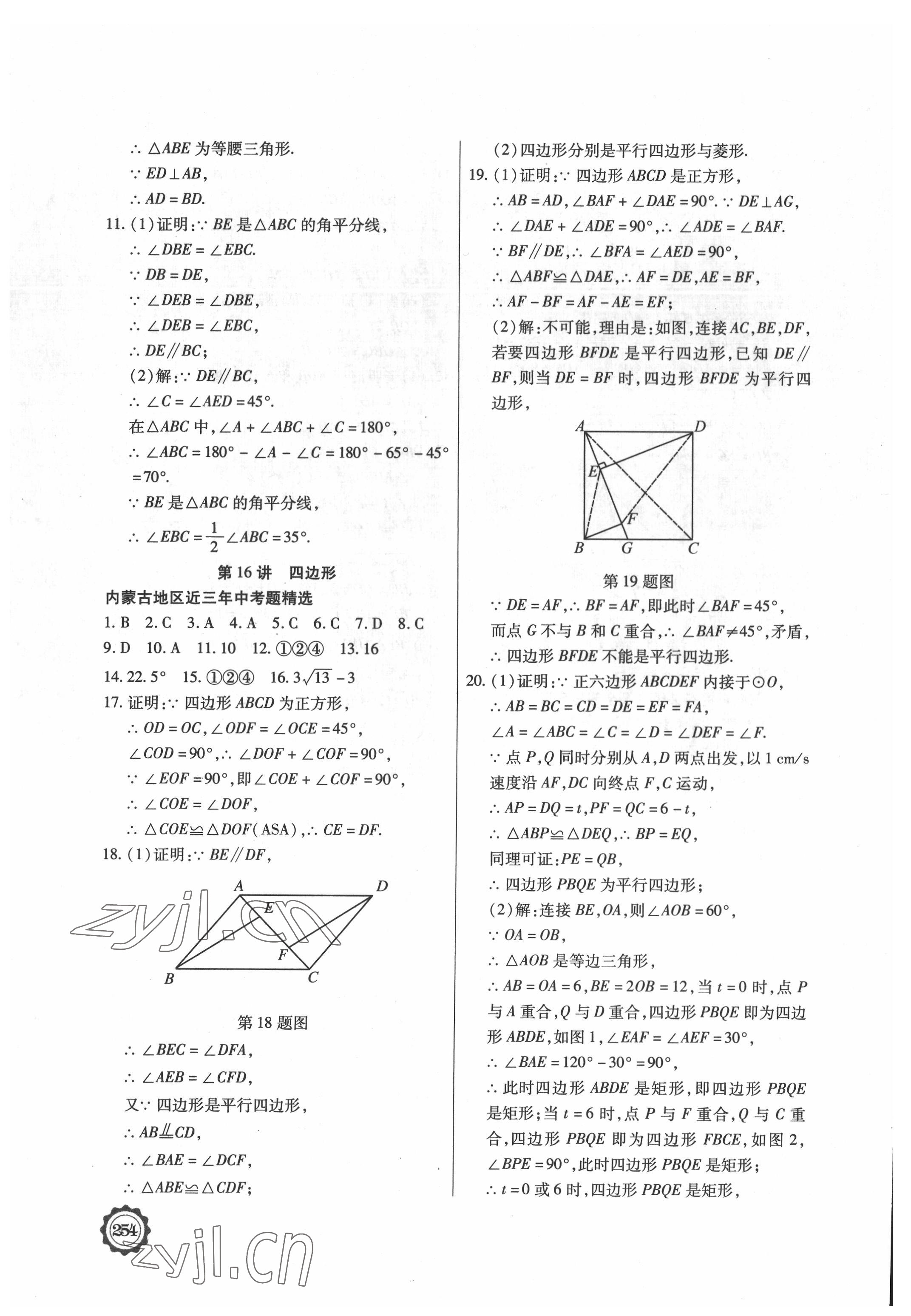 2022年領(lǐng)軍中考數(shù)學(xué)內(nèi)蒙古專版 參考答案第18頁