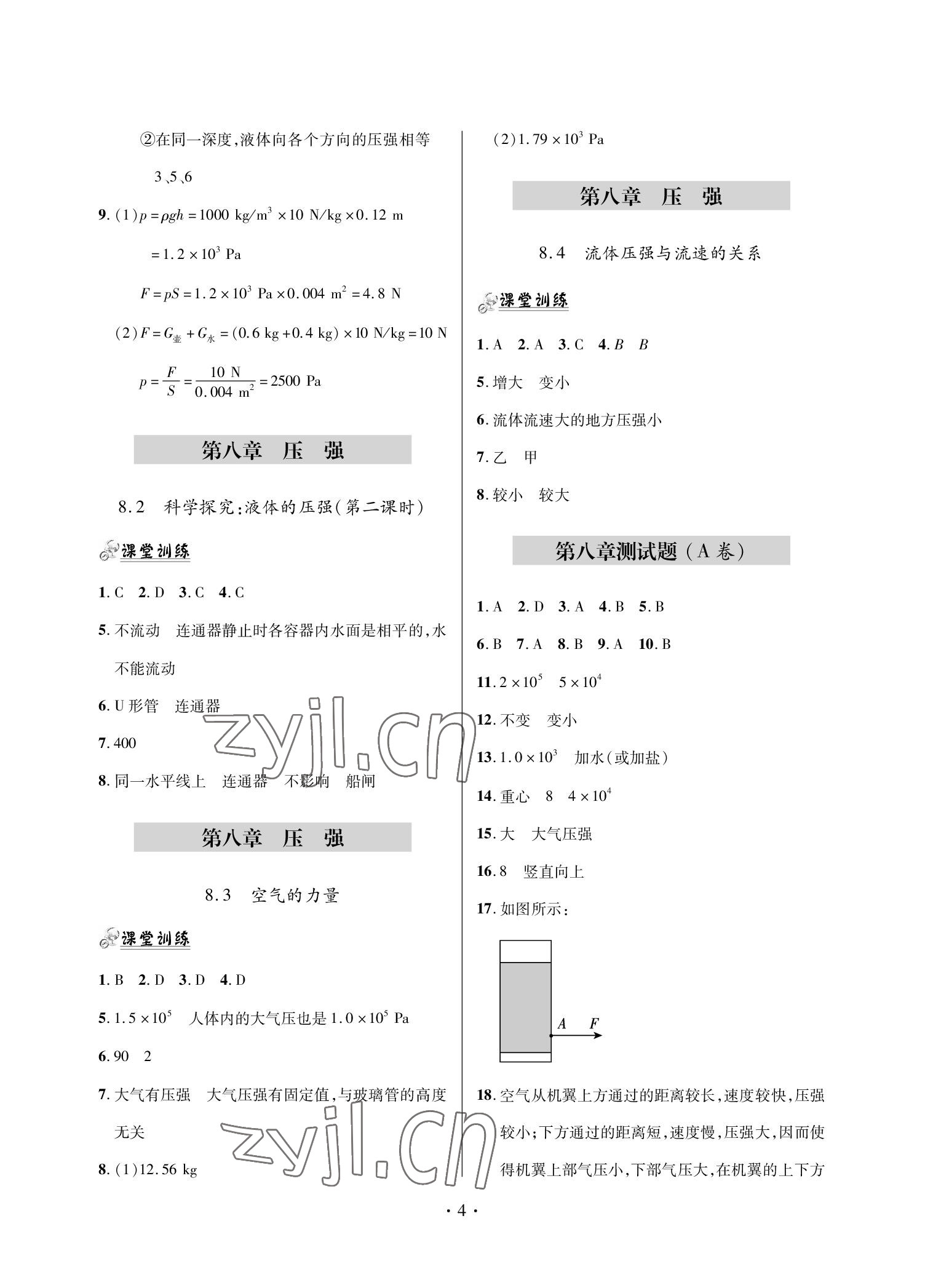 2022年單元自測試卷青島出版社八年級物理下冊滬科版 參考答案第4頁