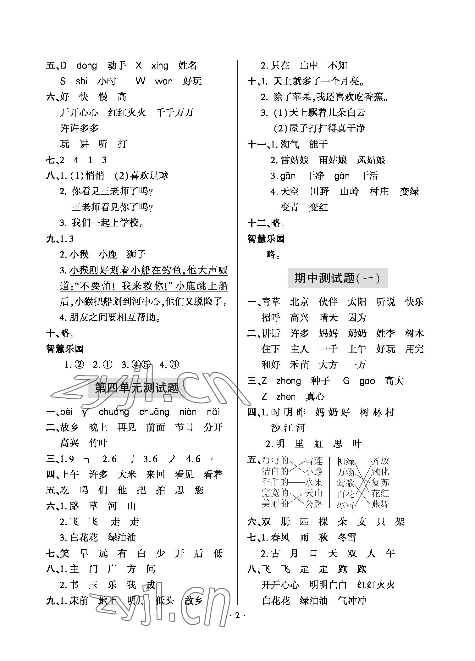 2022年單元自測試卷一年級語文下冊人教版青島出版社 參考答案第2頁