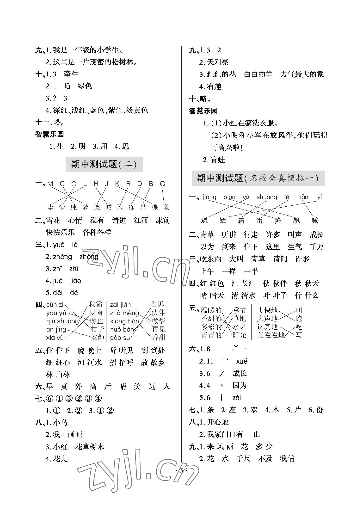 2022年单元自测试卷一年级语文下册人教版青岛出版社 参考答案第3页