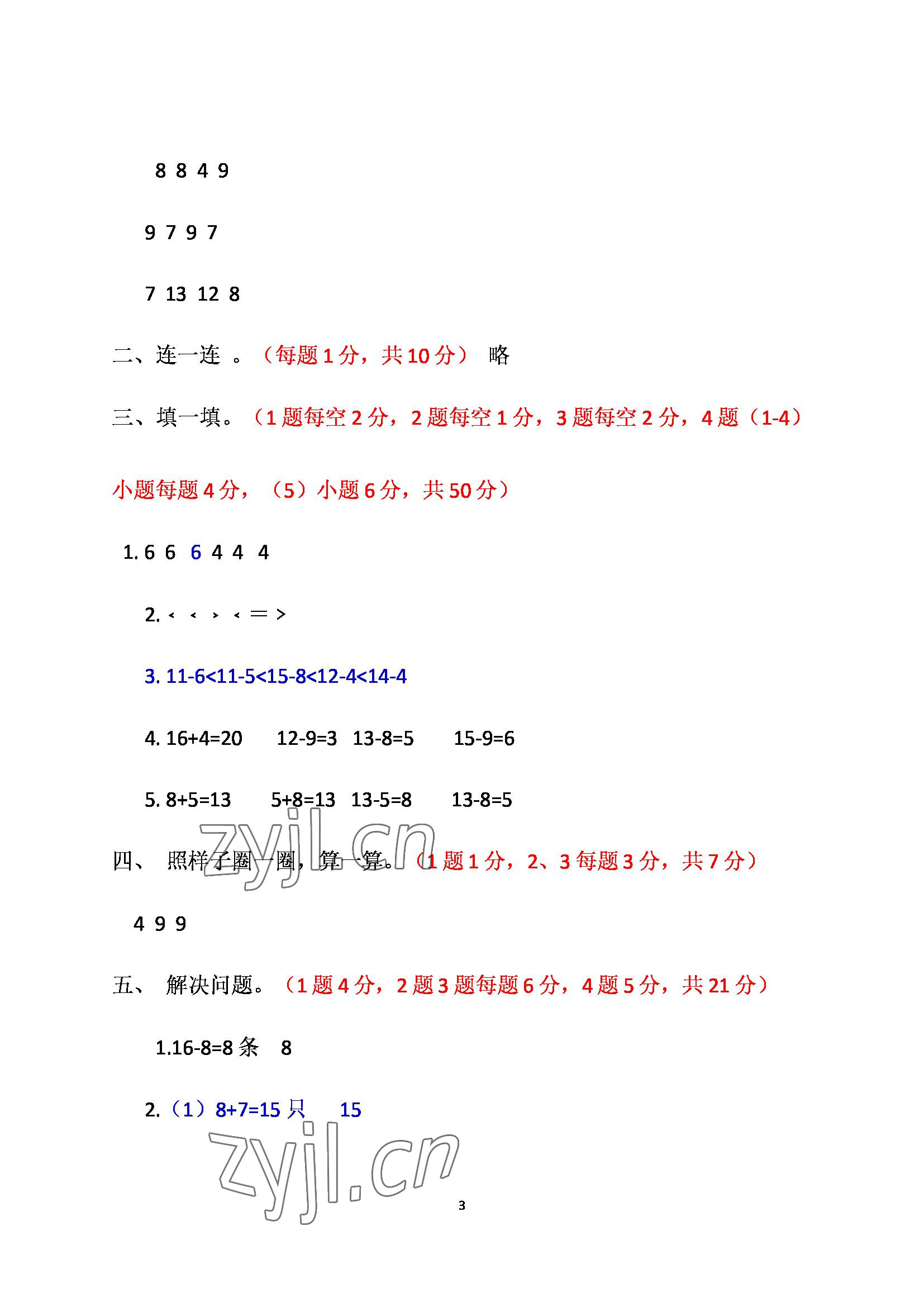 2022年单元自测试卷青岛出版社一年级数学下册人教版 参考答案第3页