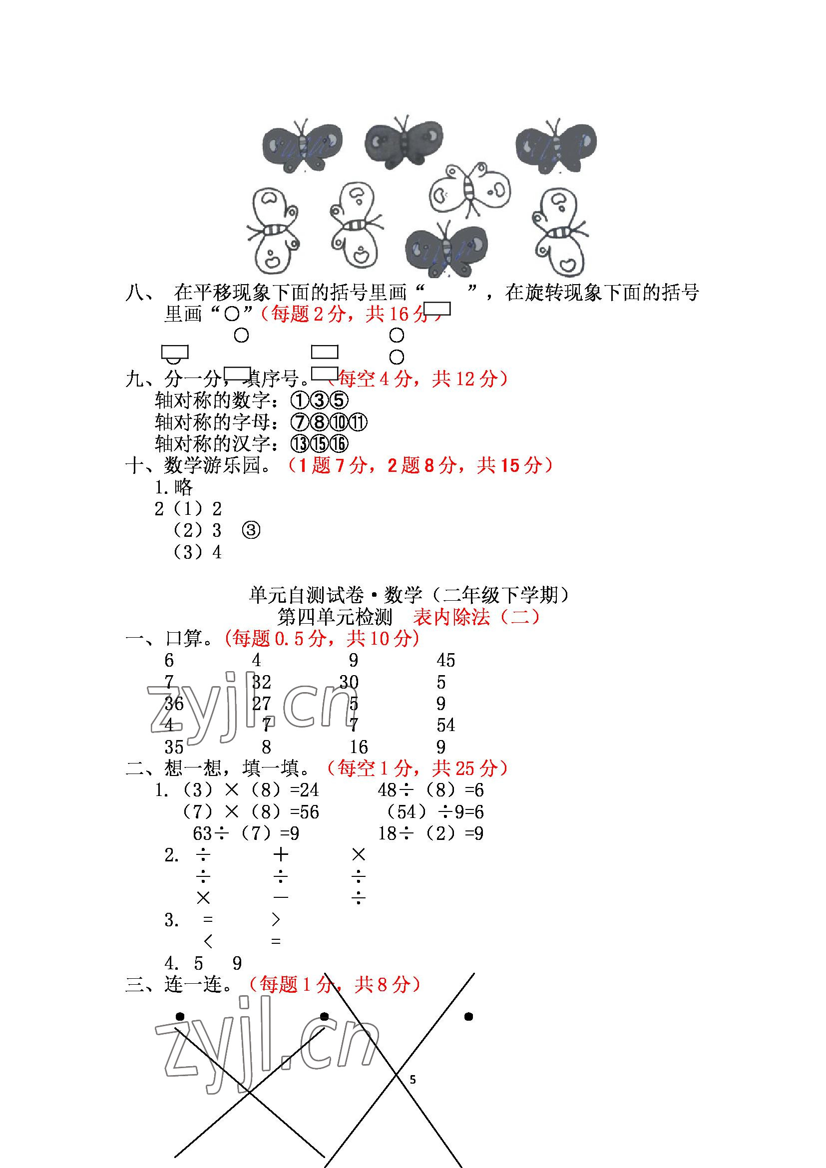 2022年单元自测试卷二年级数学下册人教版青岛出版社 参考答案第5页