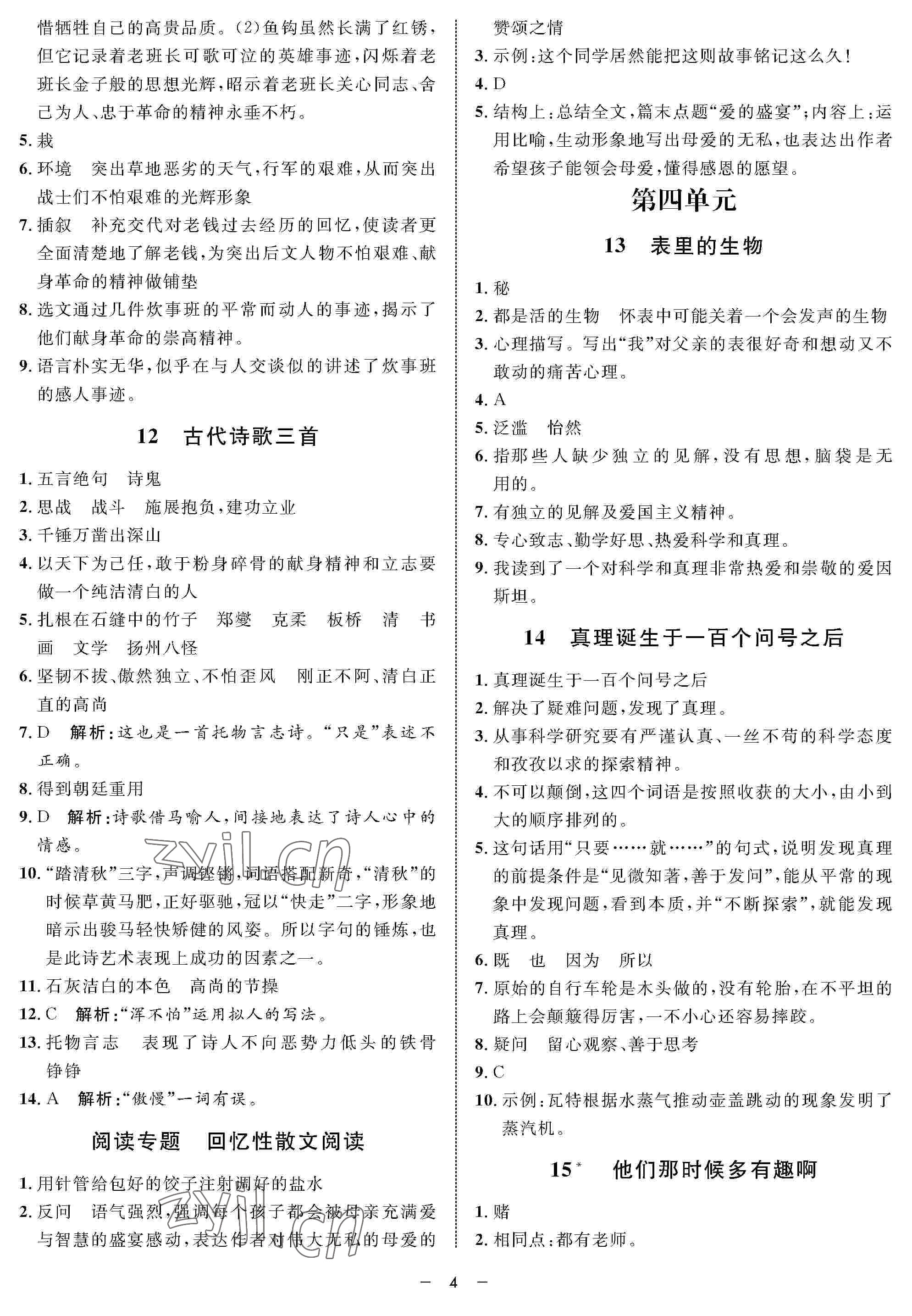 2022年鐘書金牌金典導學案六年級語文下冊人教版54制 參考答案第4頁