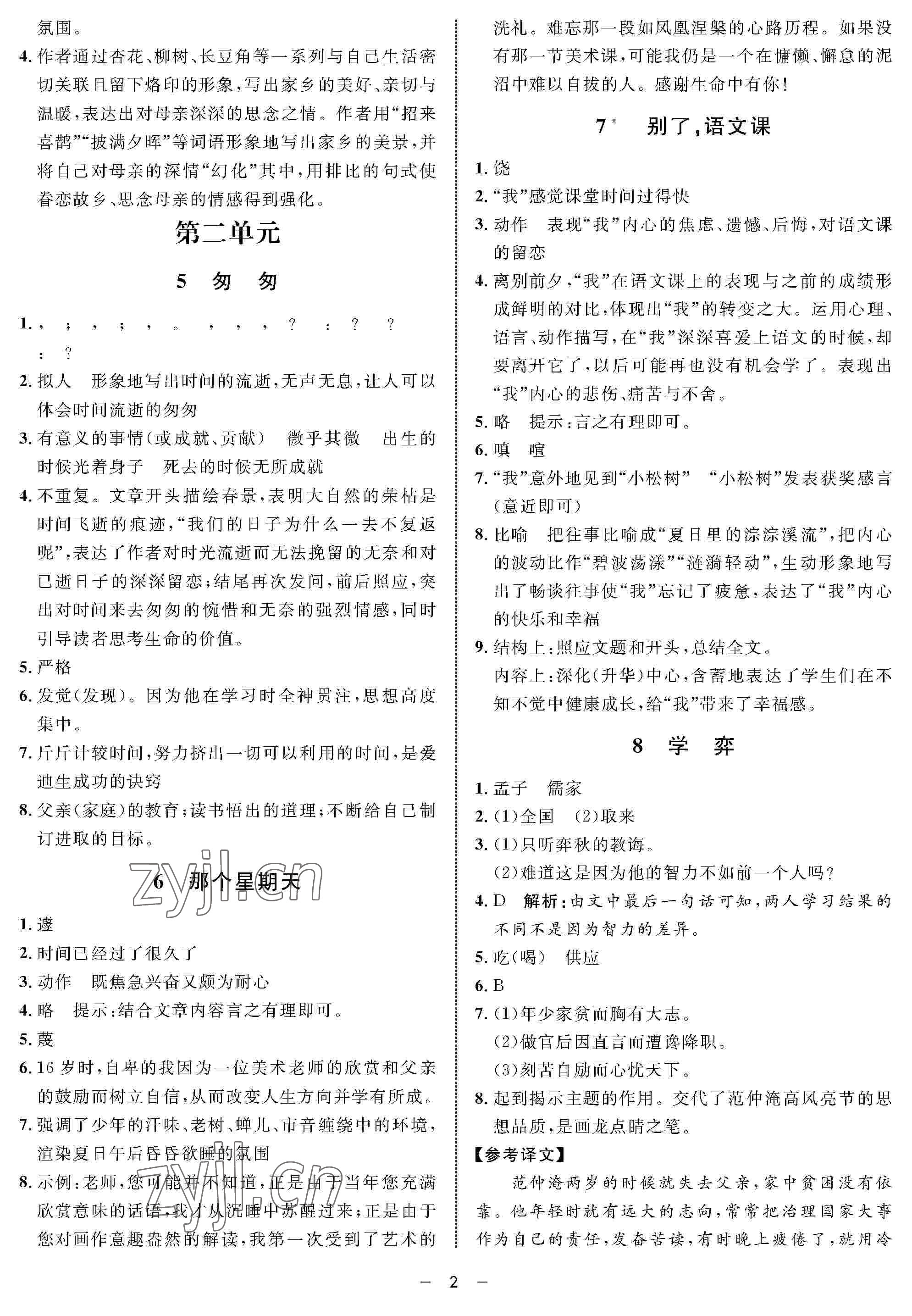 2022年鐘書金牌金典導(dǎo)學(xué)案六年級(jí)語(yǔ)文下冊(cè)人教版54制 參考答案第2頁(yè)