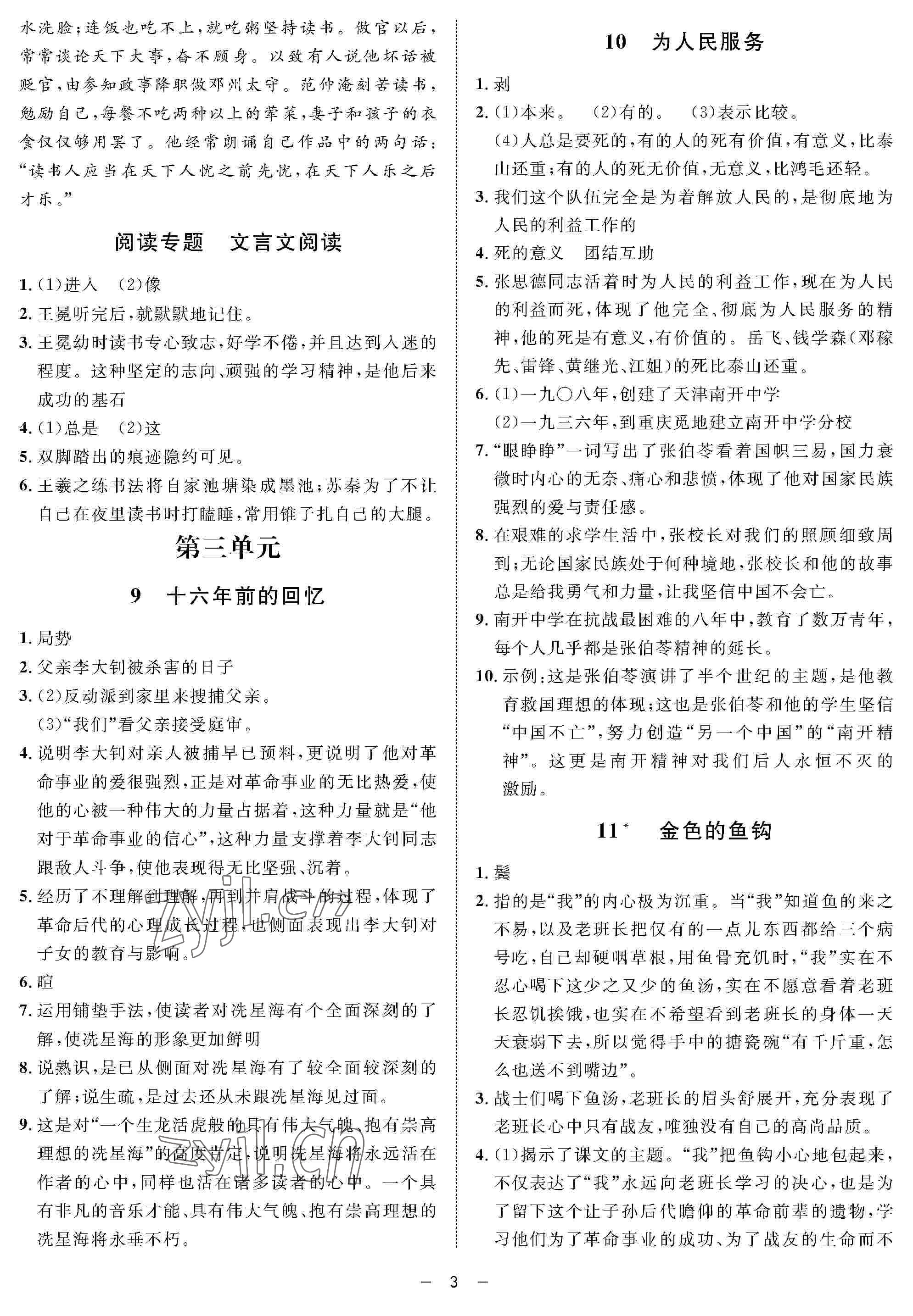 2022年鐘書金牌金典導學案六年級語文下冊人教版54制 參考答案第3頁