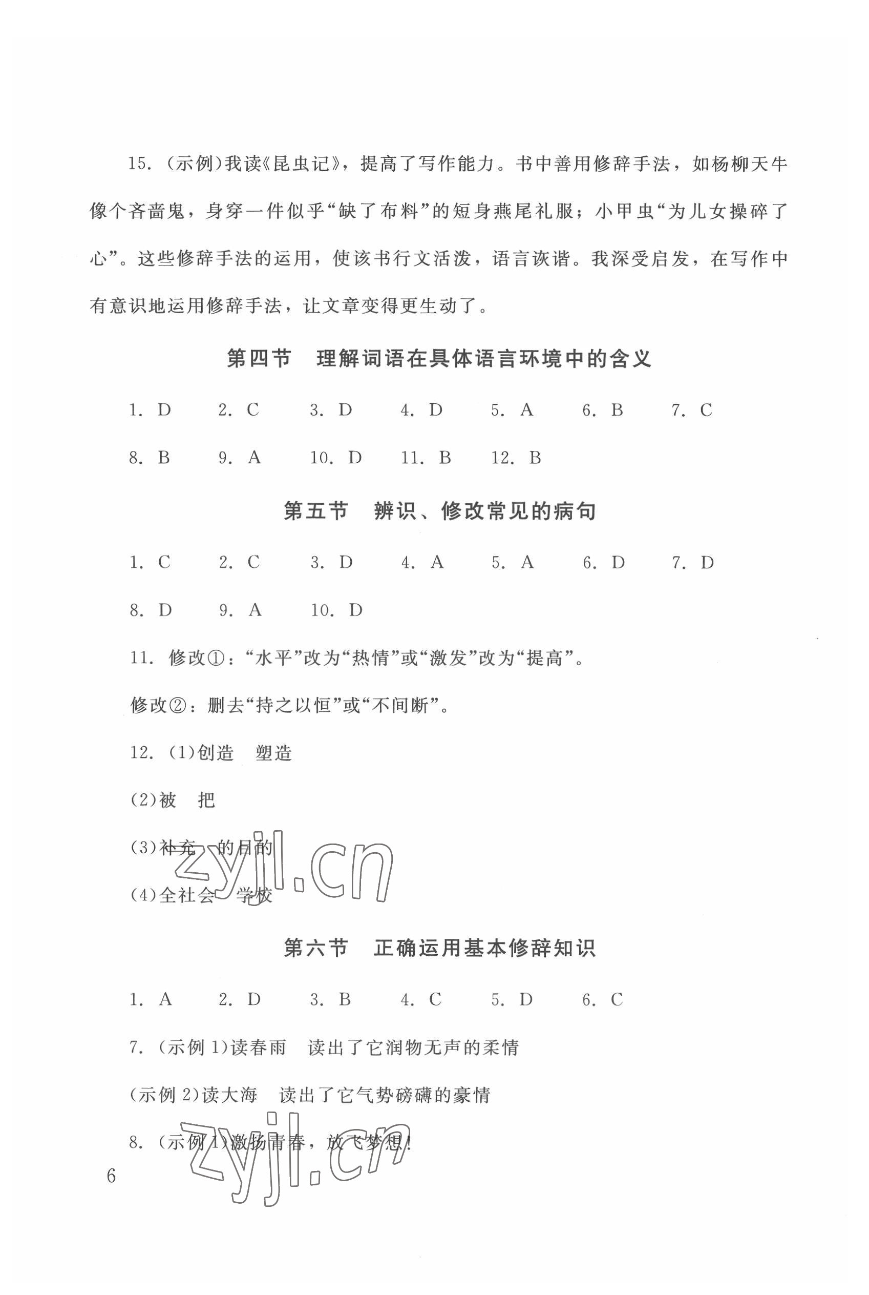 2022年剑指中考语文中考怀化专版 第6页