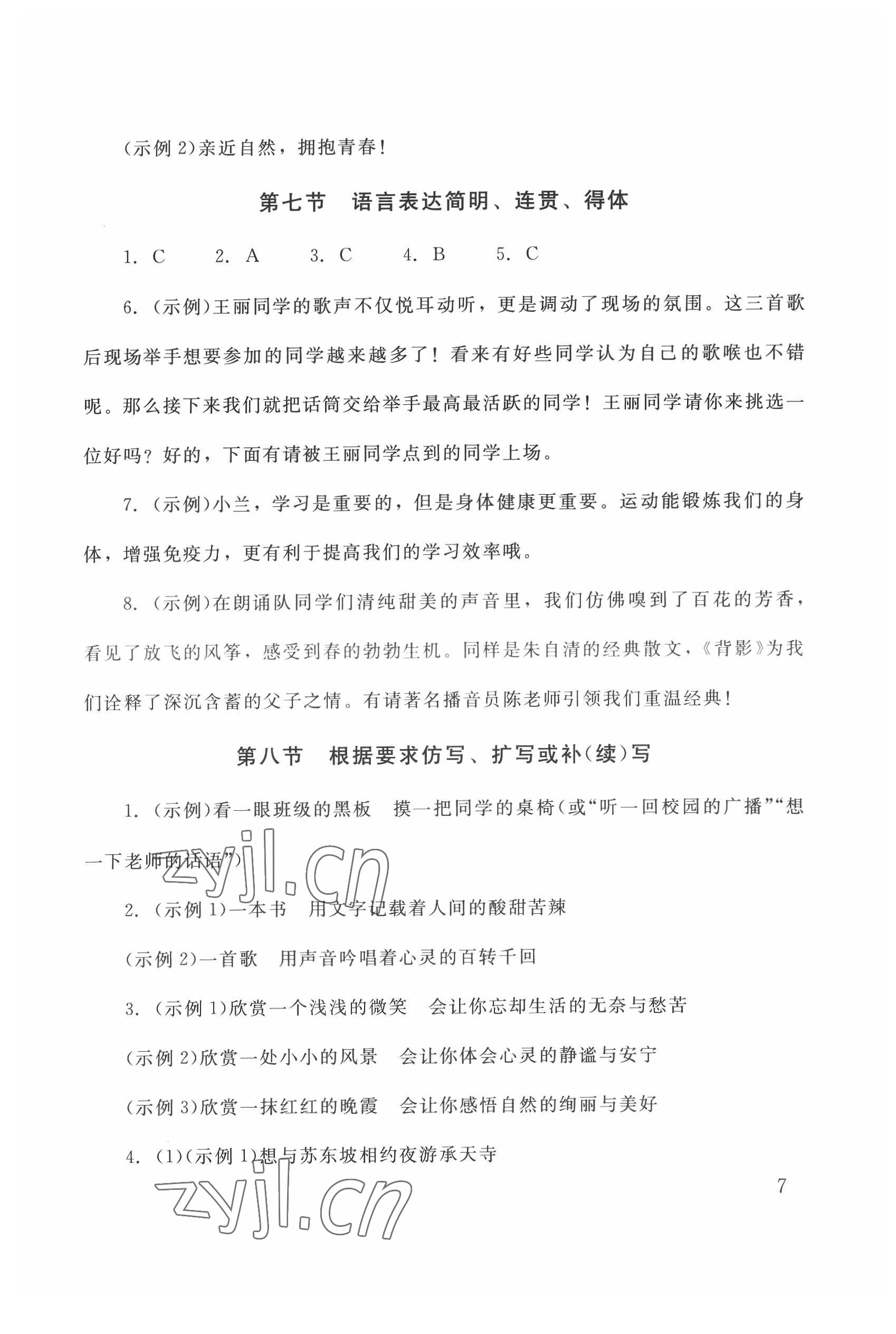 2022年劍指中考語文中考懷化專版&nbsp;第7頁