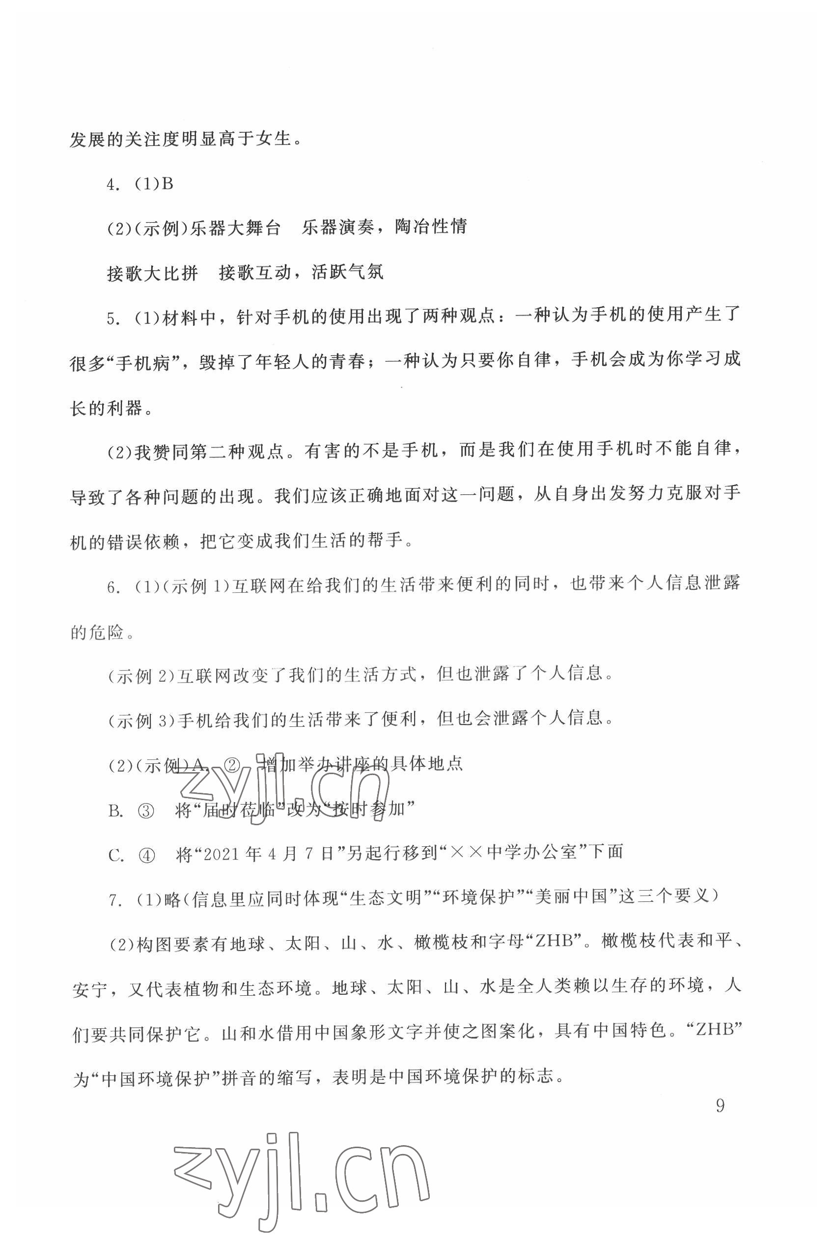 2022年剑指中考语文中考怀化专版 第9页