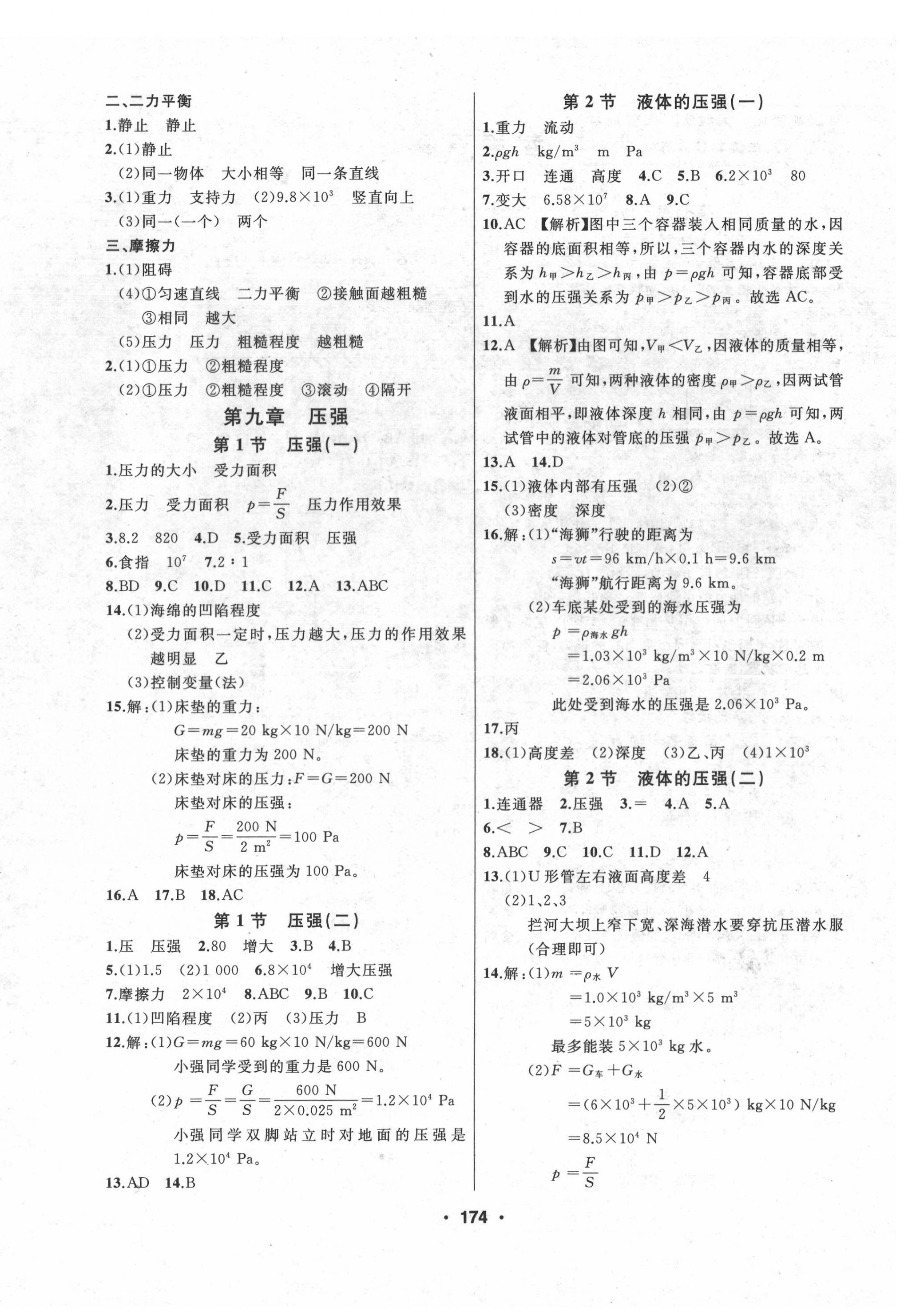 2022年試題優(yōu)化課堂同步八年級物理下冊人教版 第4頁