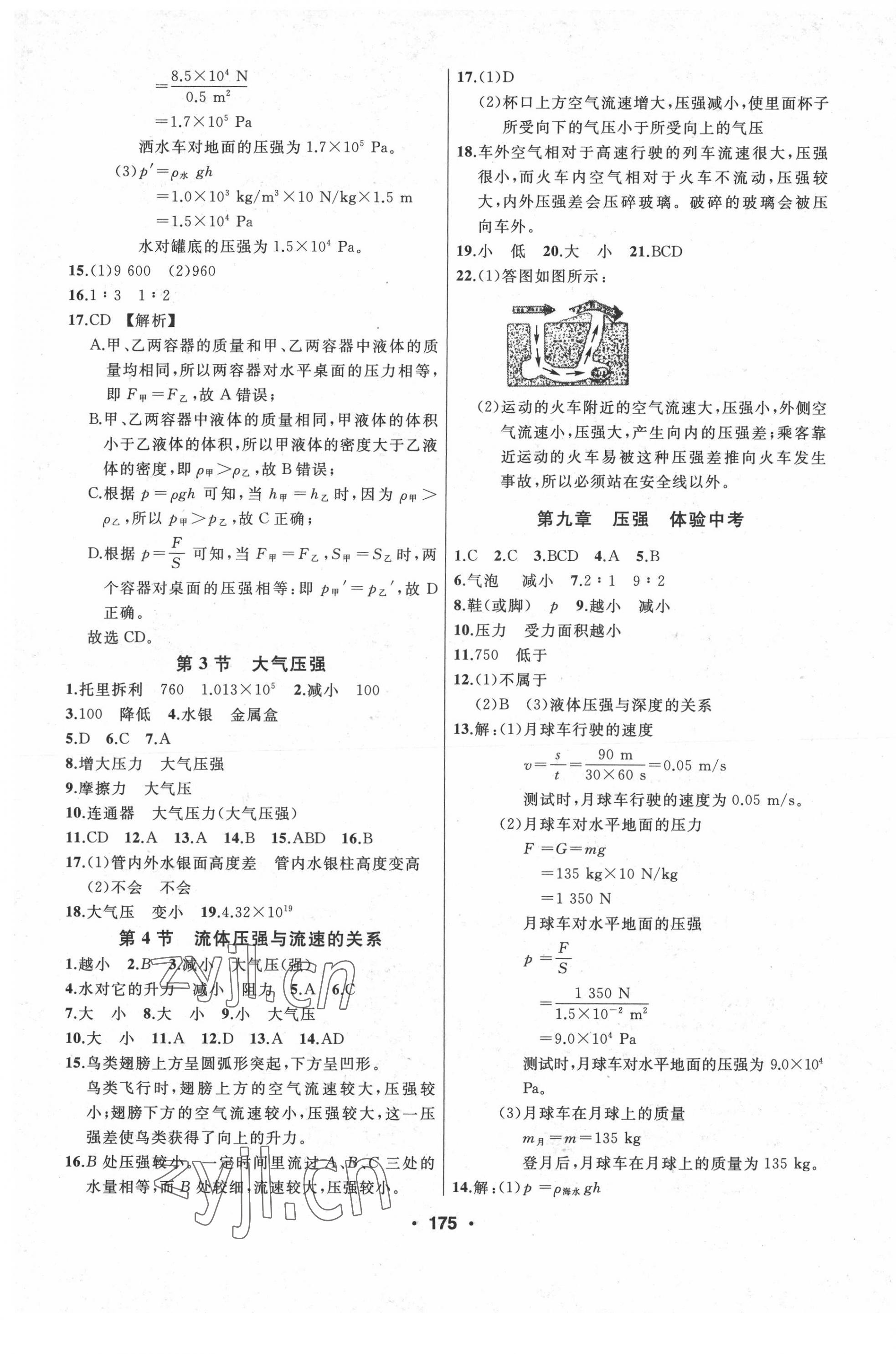 2022年試題優(yōu)化課堂同步八年級(jí)物理下冊(cè)人教版 第5頁(yè)