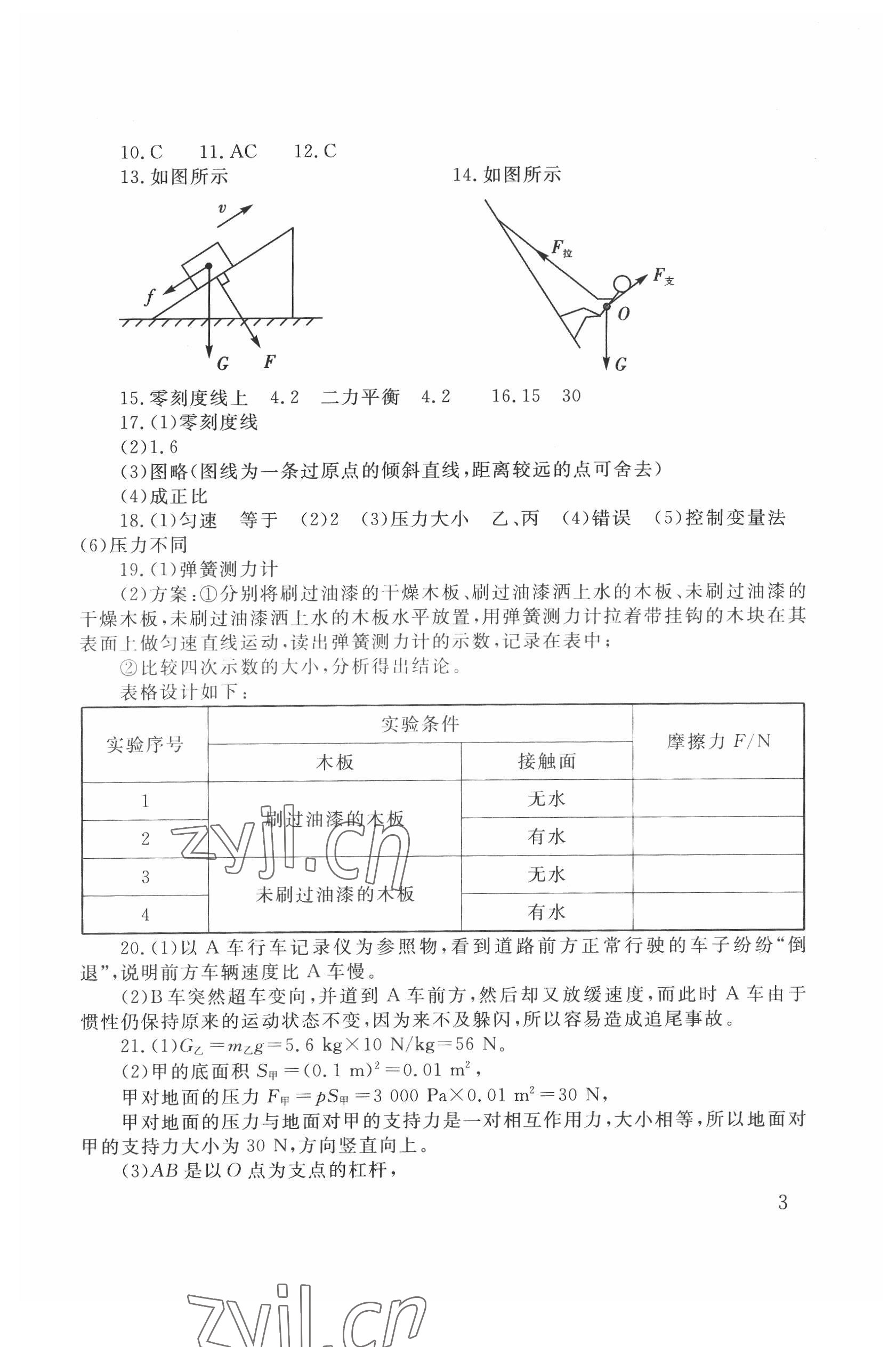 2022年剑指中考物理怀化专版 第3页