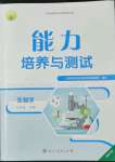 2022年能力培养与测试七年级生物下册人教版湖南专版