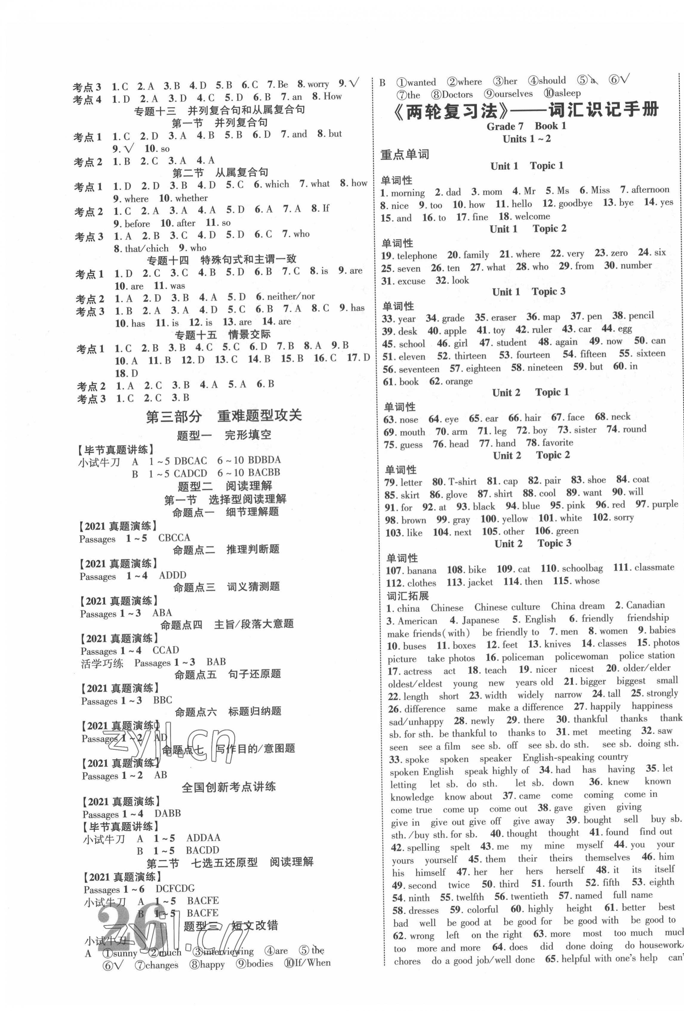 2022年贵州中考新突破英语毕节专版&nbsp;第3页