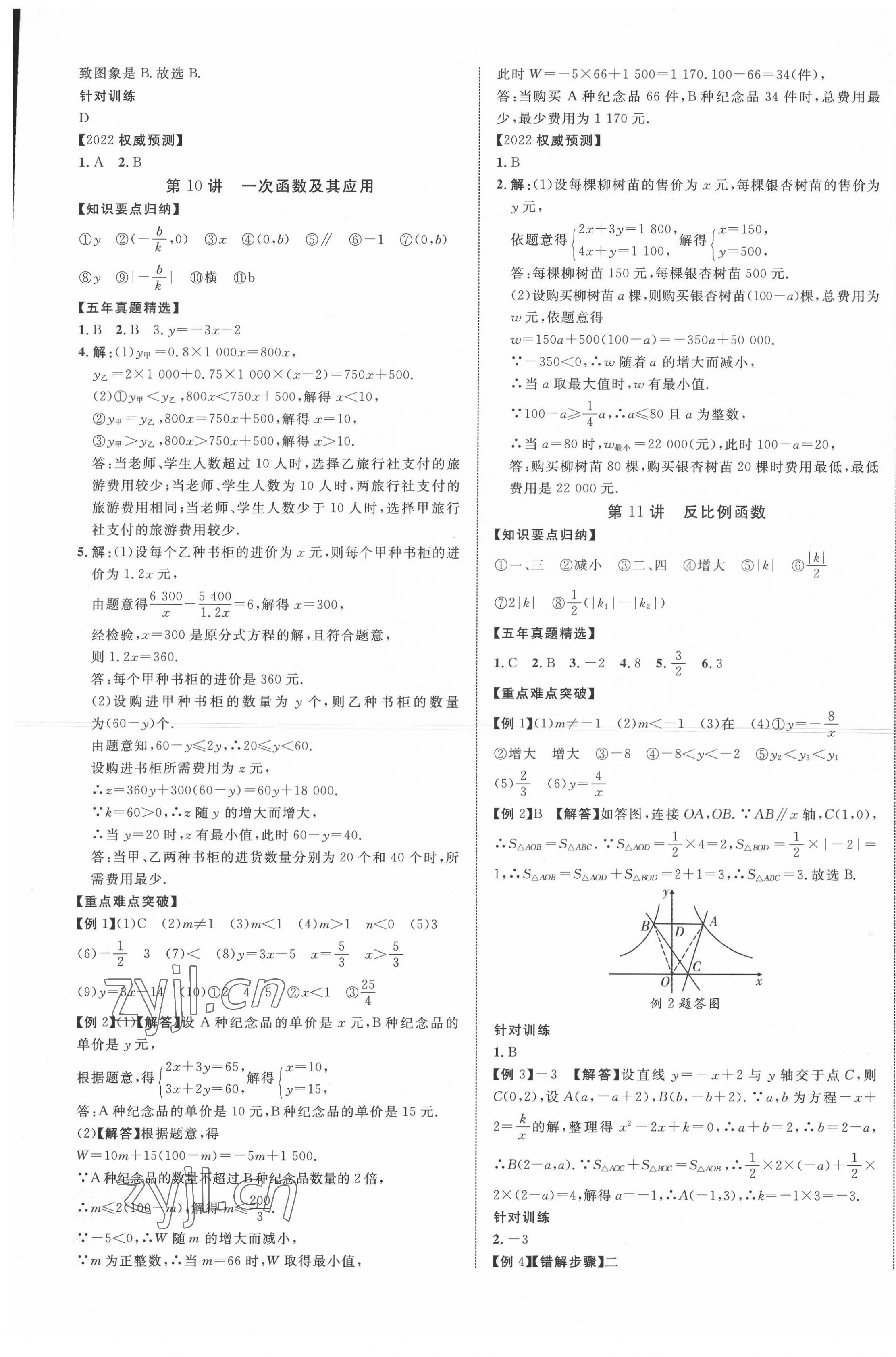 2022年贵州中考新突破数学毕节专版&nbsp;第5页
