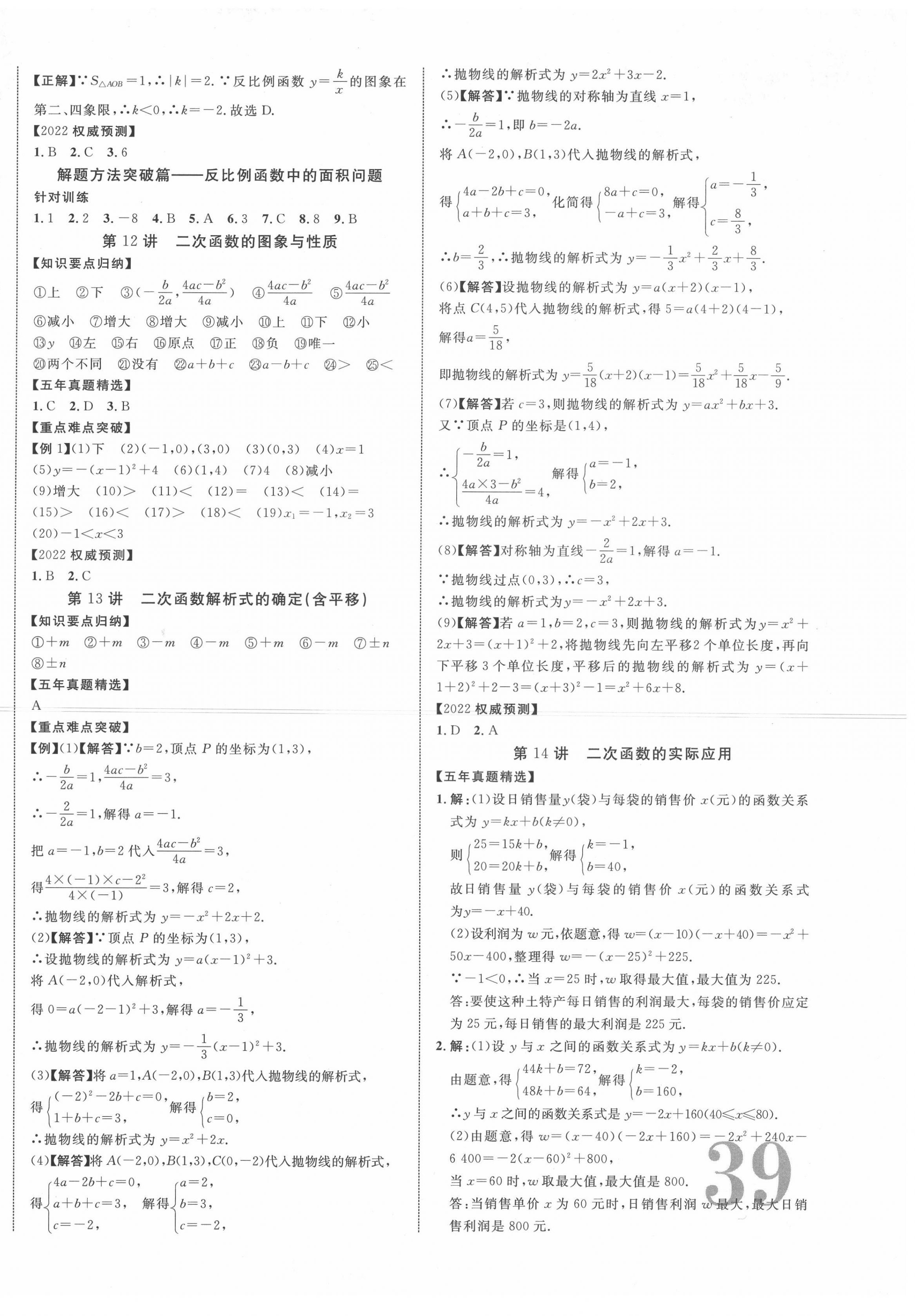 2022年贵州中考新突破数学毕节专版&nbsp;第6页