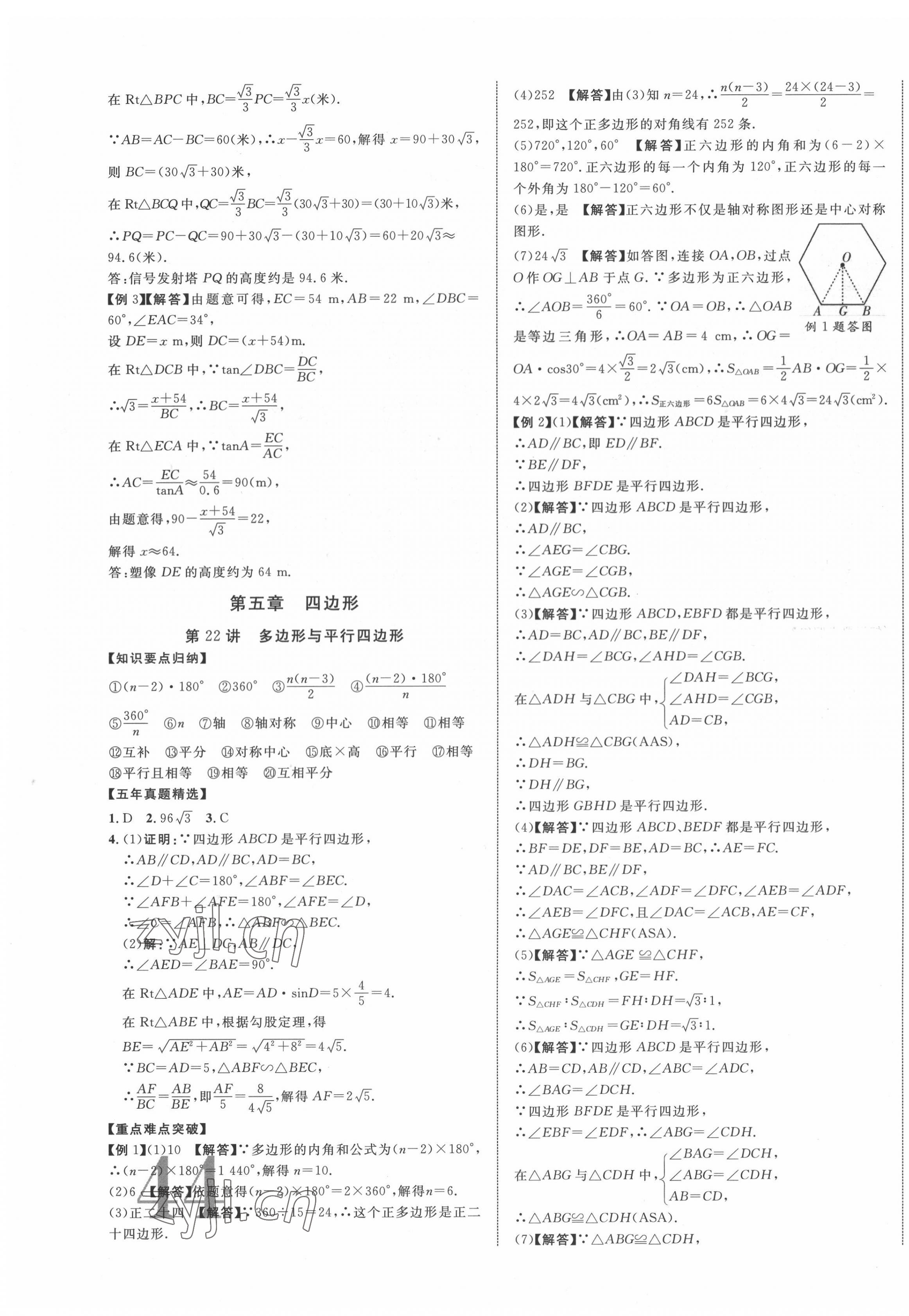 2022年贵州中考新突破数学毕节专版&nbsp;第15页