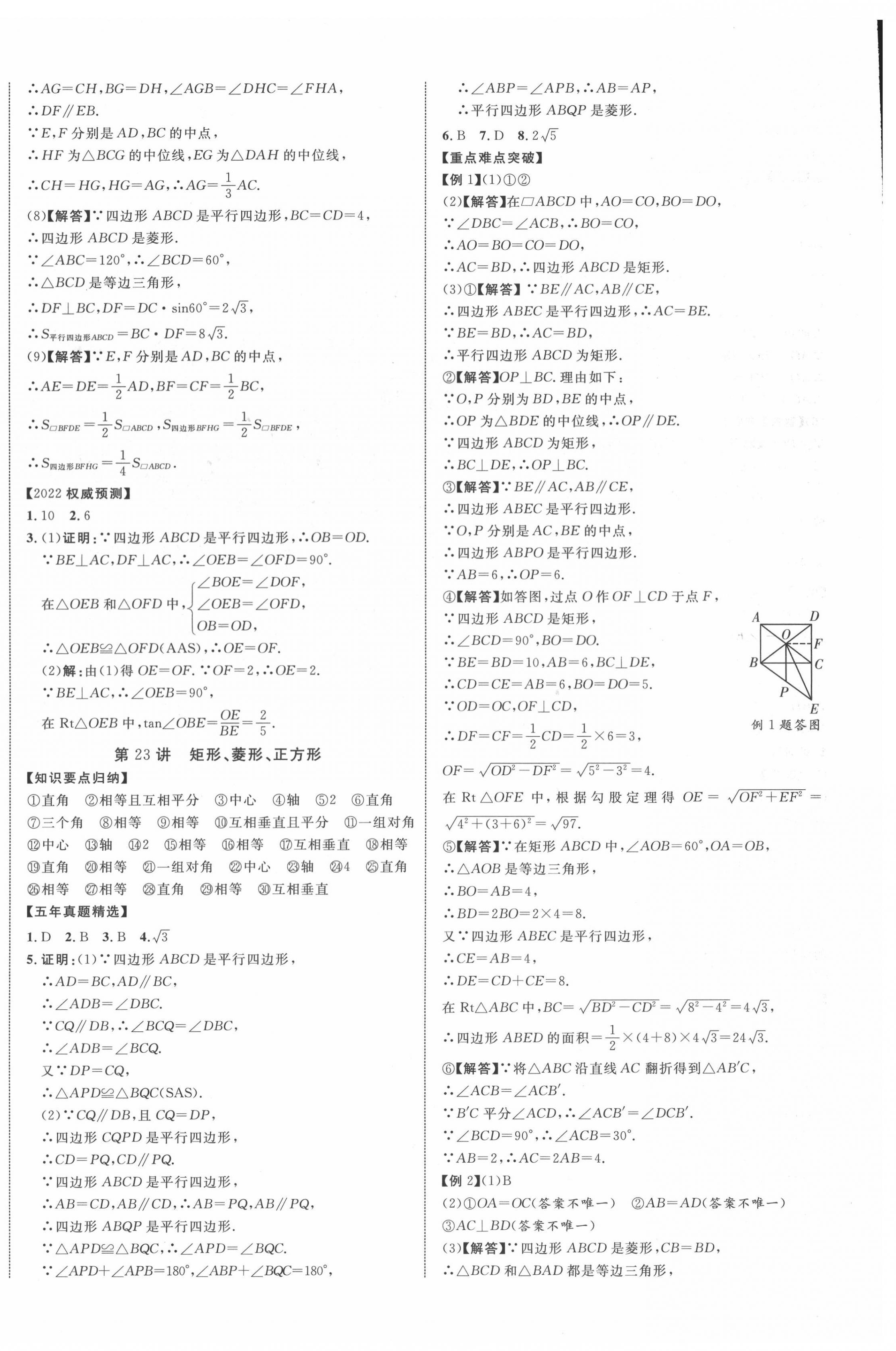 2022年贵州中考新突破数学毕节专版&nbsp;第16页