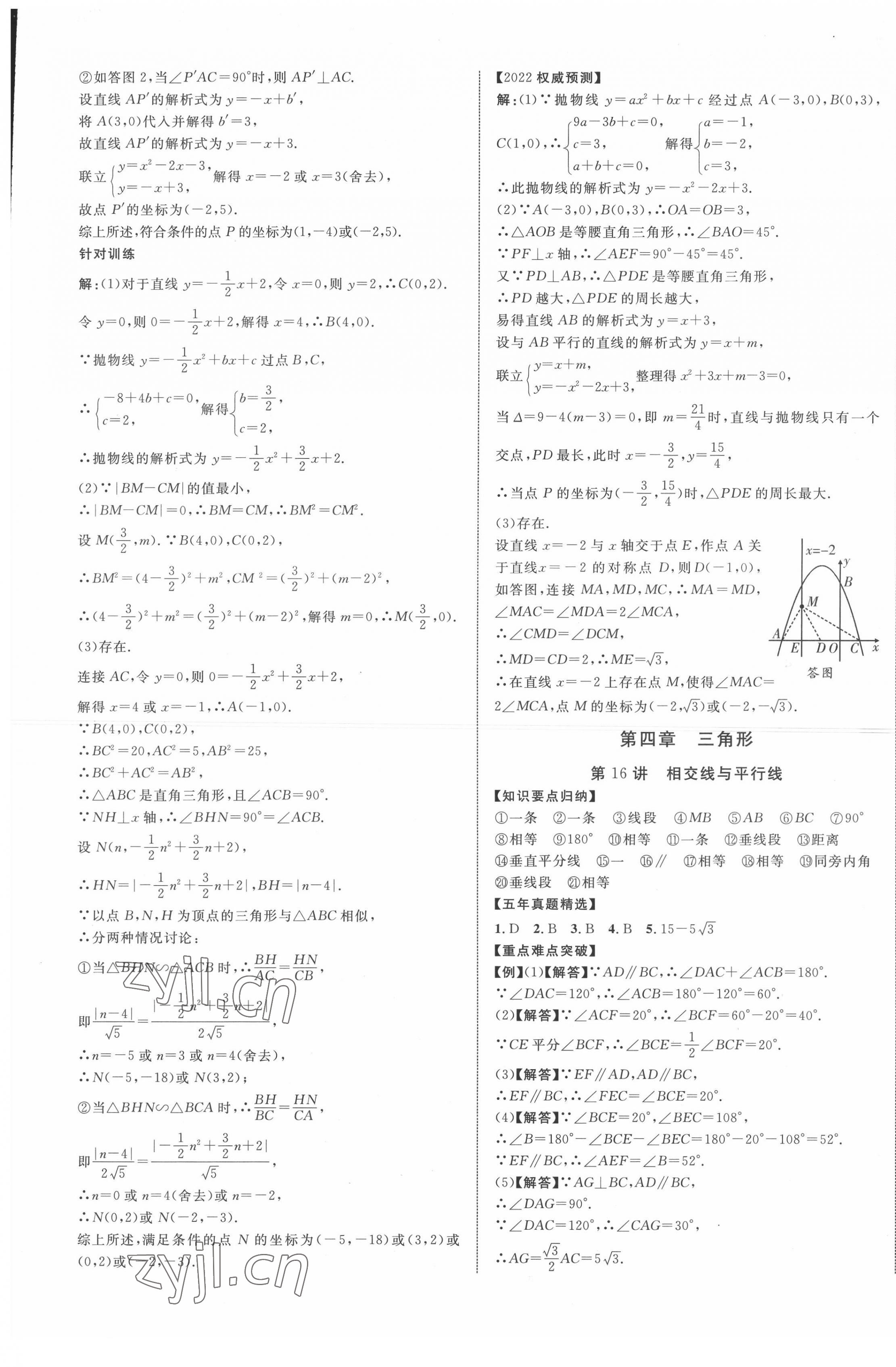 2022年贵州中考新突破数学毕节专版&nbsp;第9页