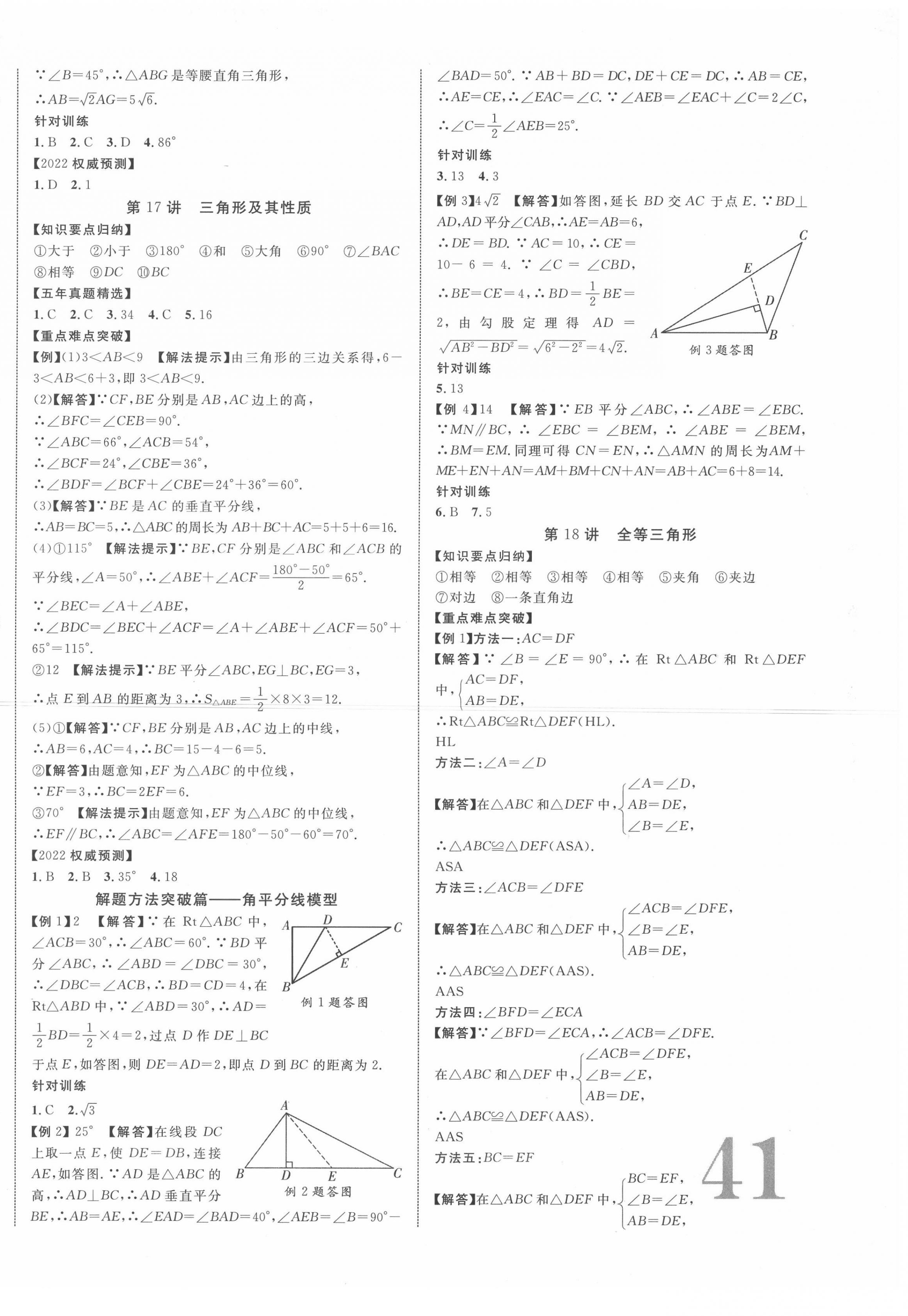 2022年贵州中考新突破数学毕节专版&nbsp;第10页