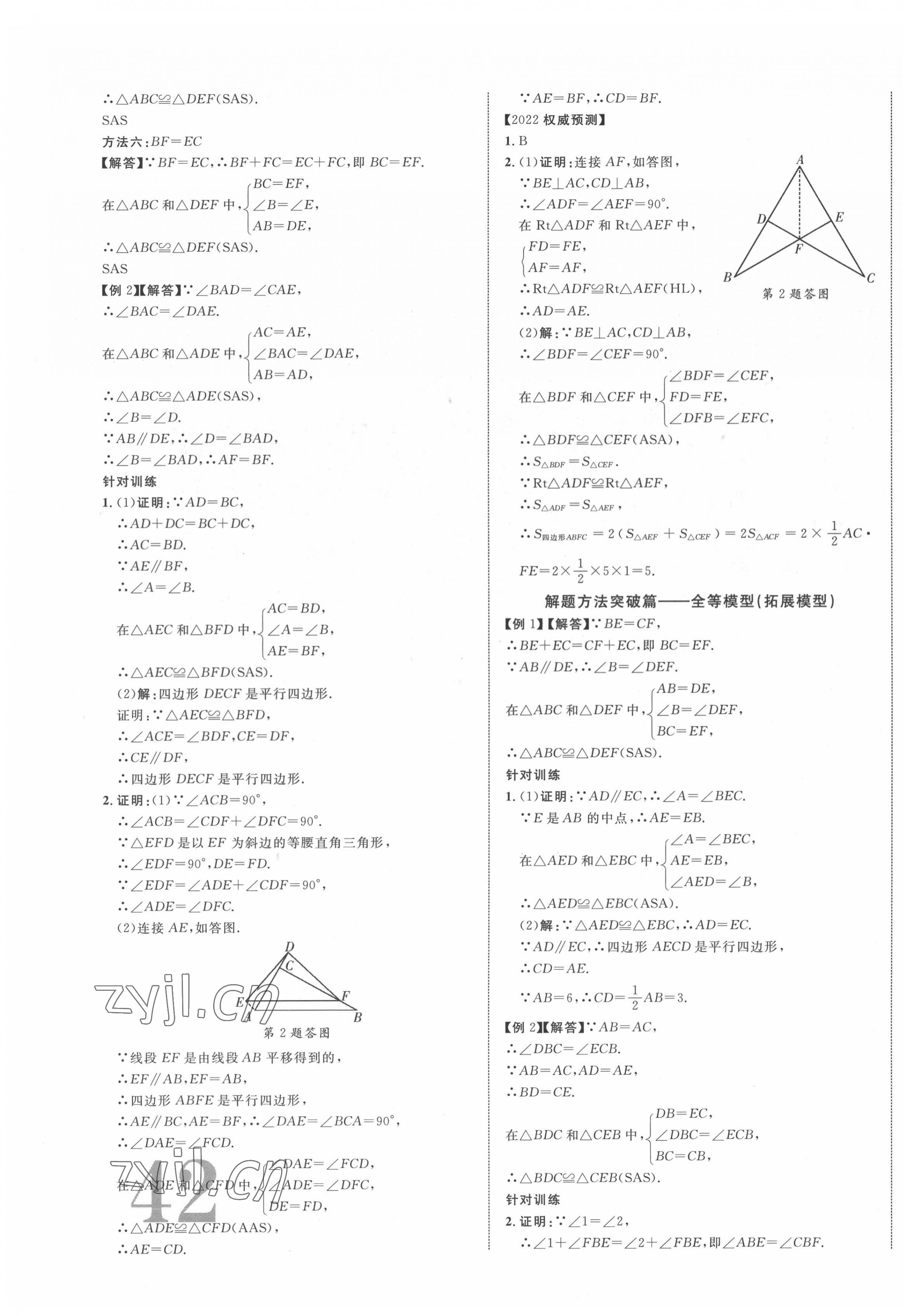 2022年贵州中考新突破数学毕节专版&nbsp;第11页