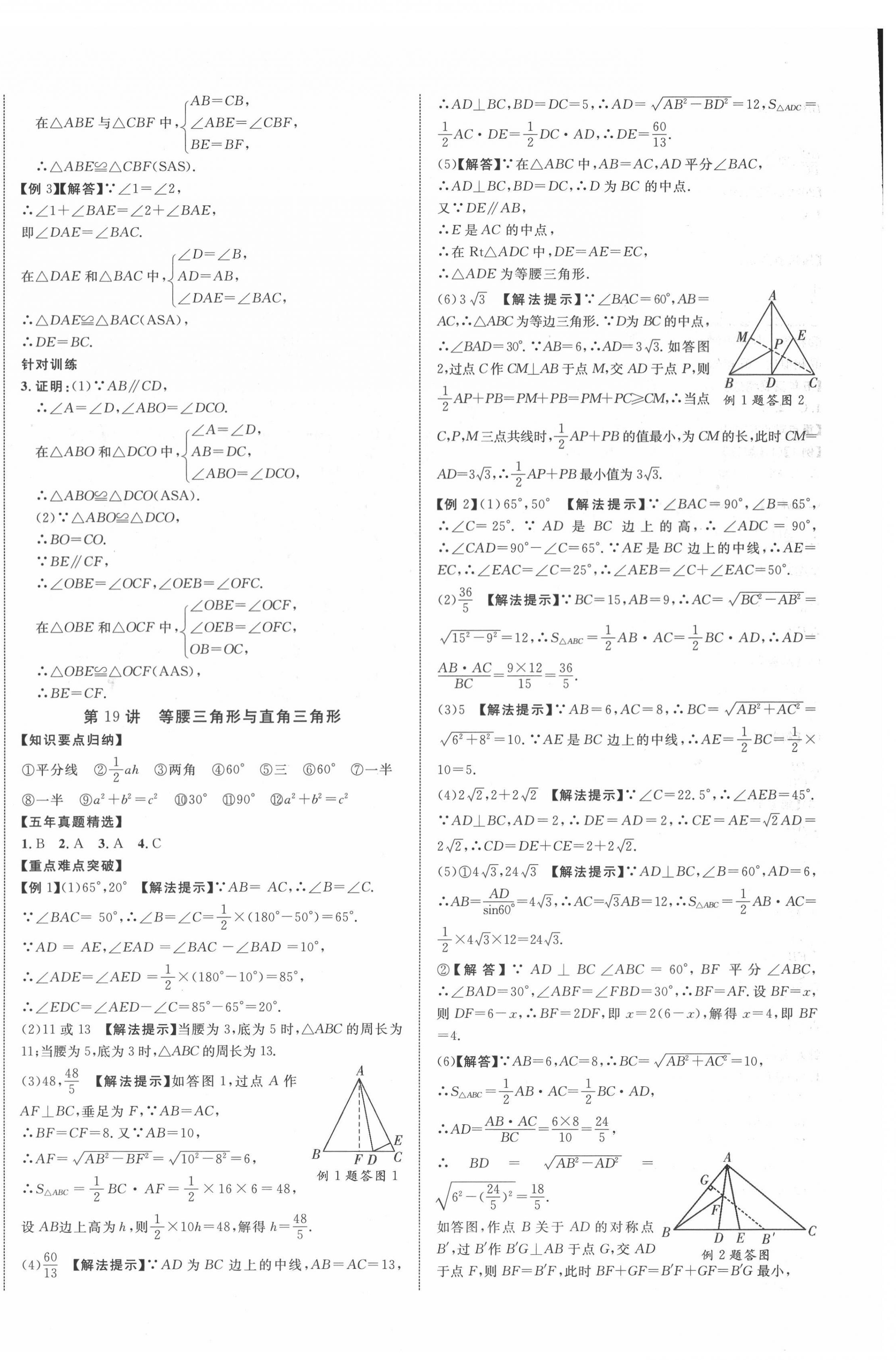 2022年贵州中考新突破数学毕节专版&nbsp;第12页