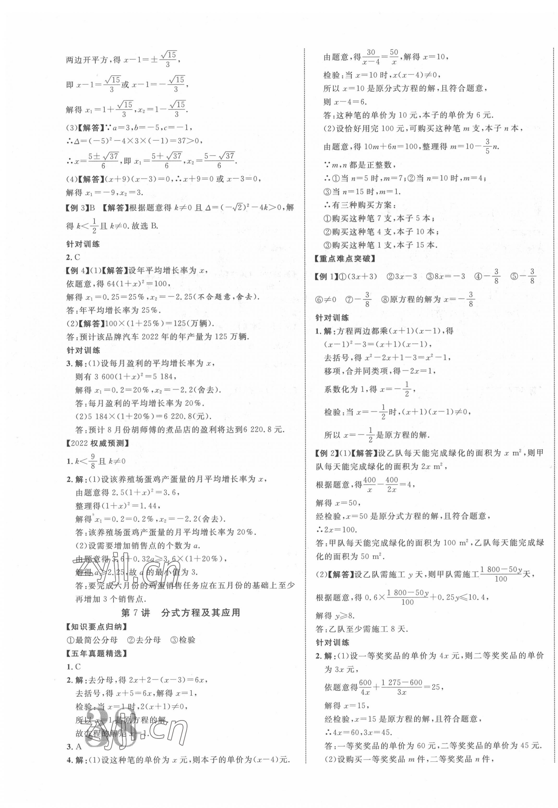 2022年贵州中考新突破数学毕节专版&nbsp;第3页
