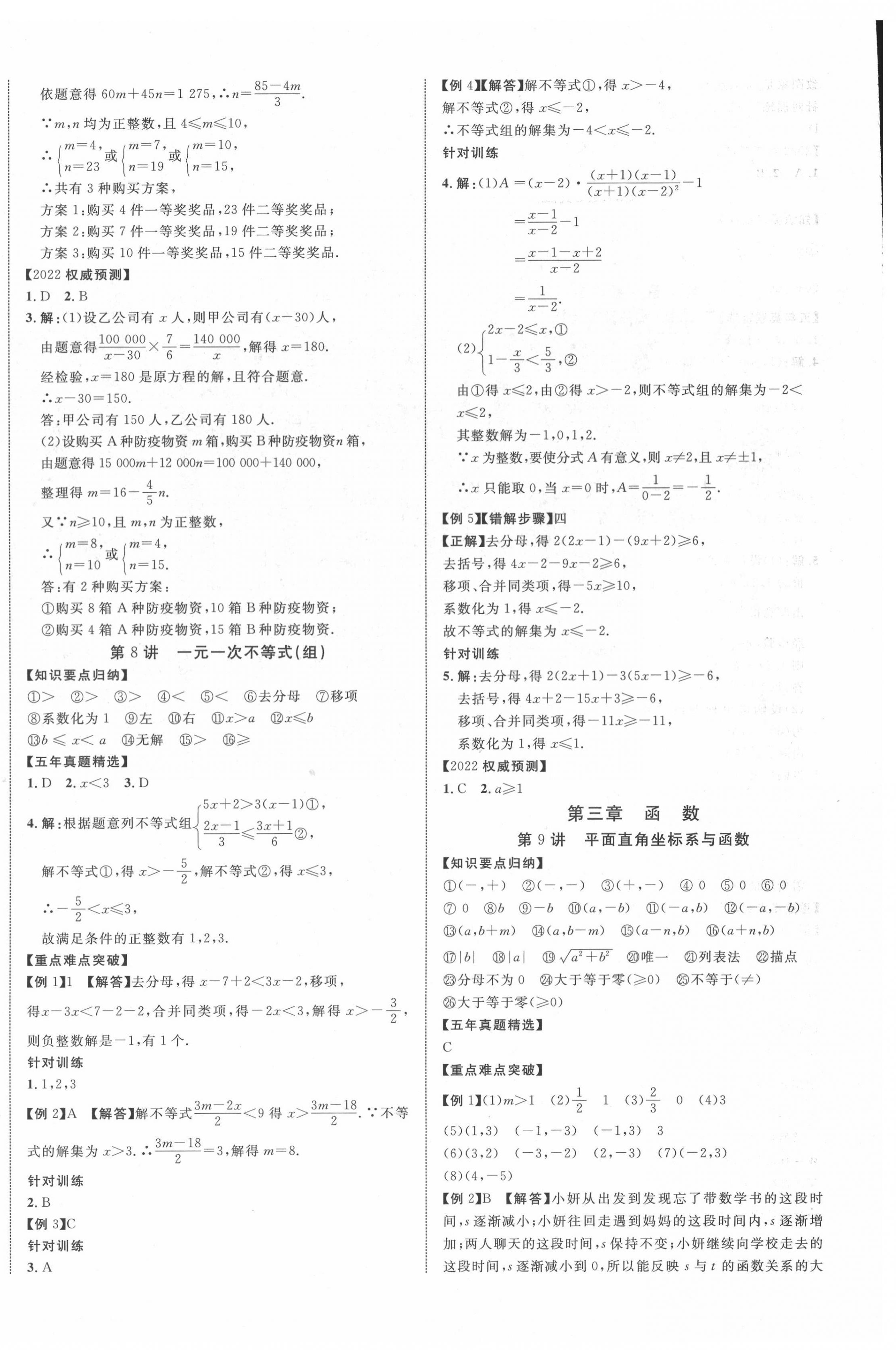 2022年贵州中考新突破数学毕节专版&nbsp;第4页