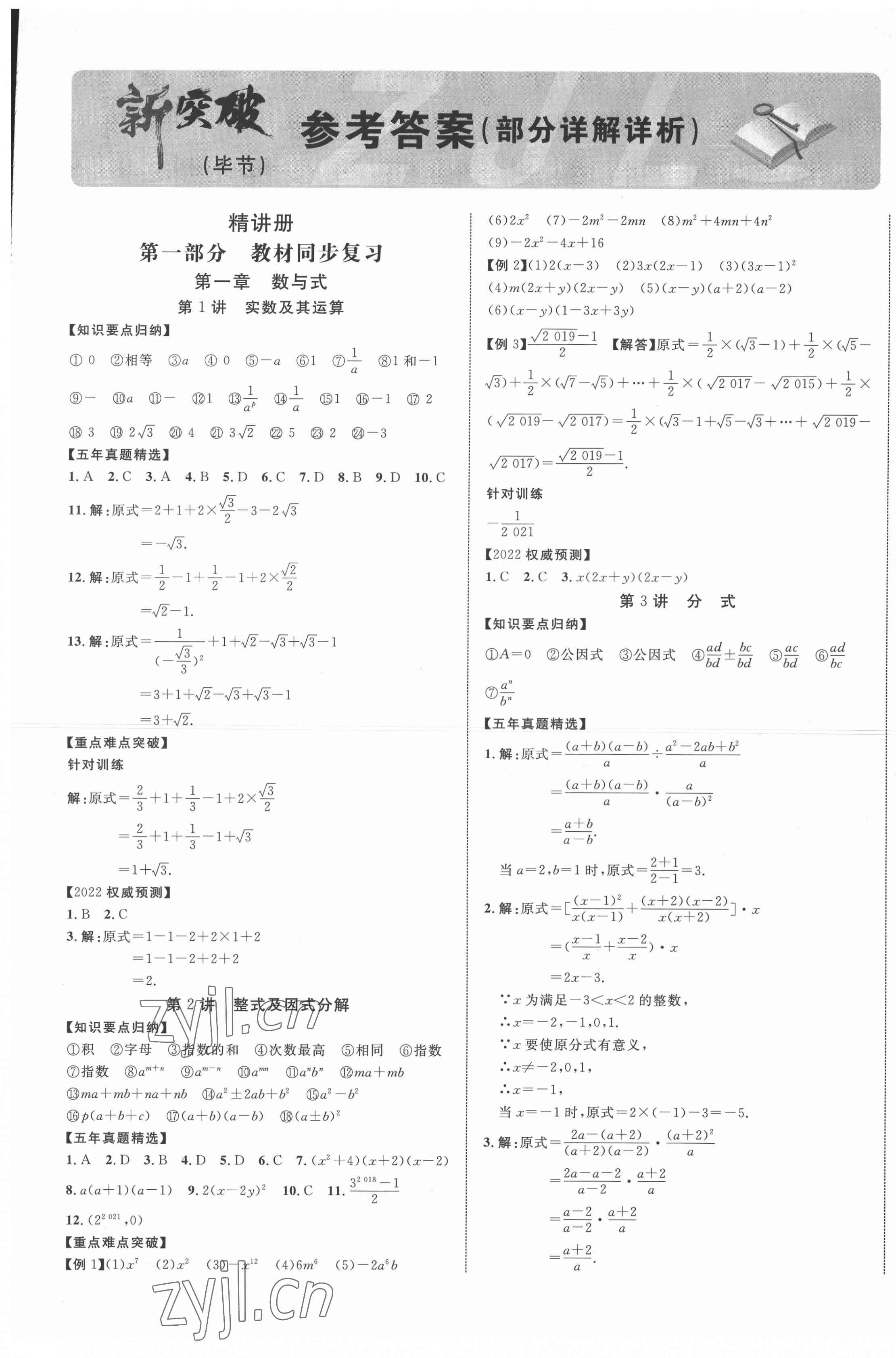 2022年貴州中考新突破數學畢節專版 第1頁