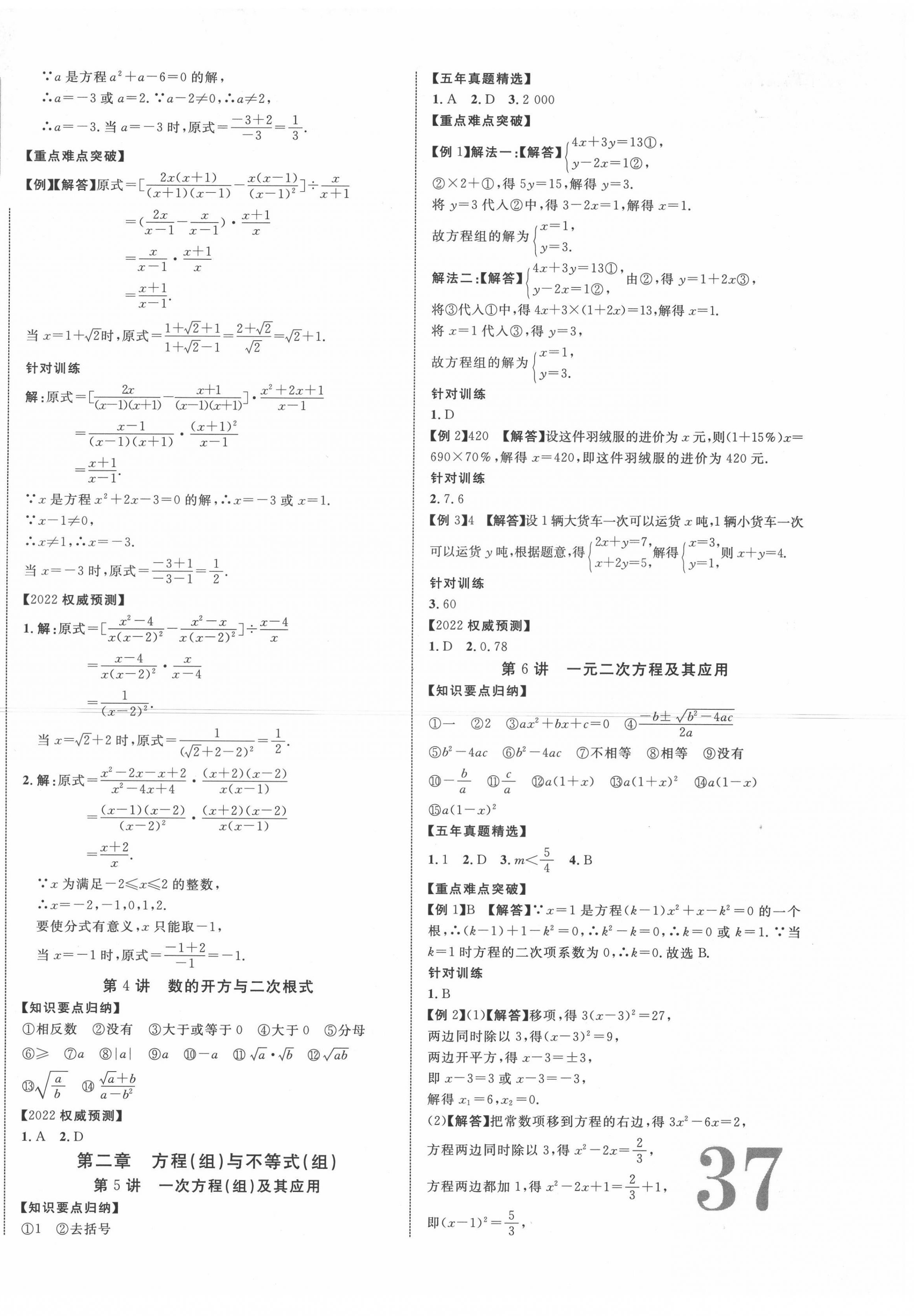 2022年贵州中考新突破数学毕节专版 第2页
