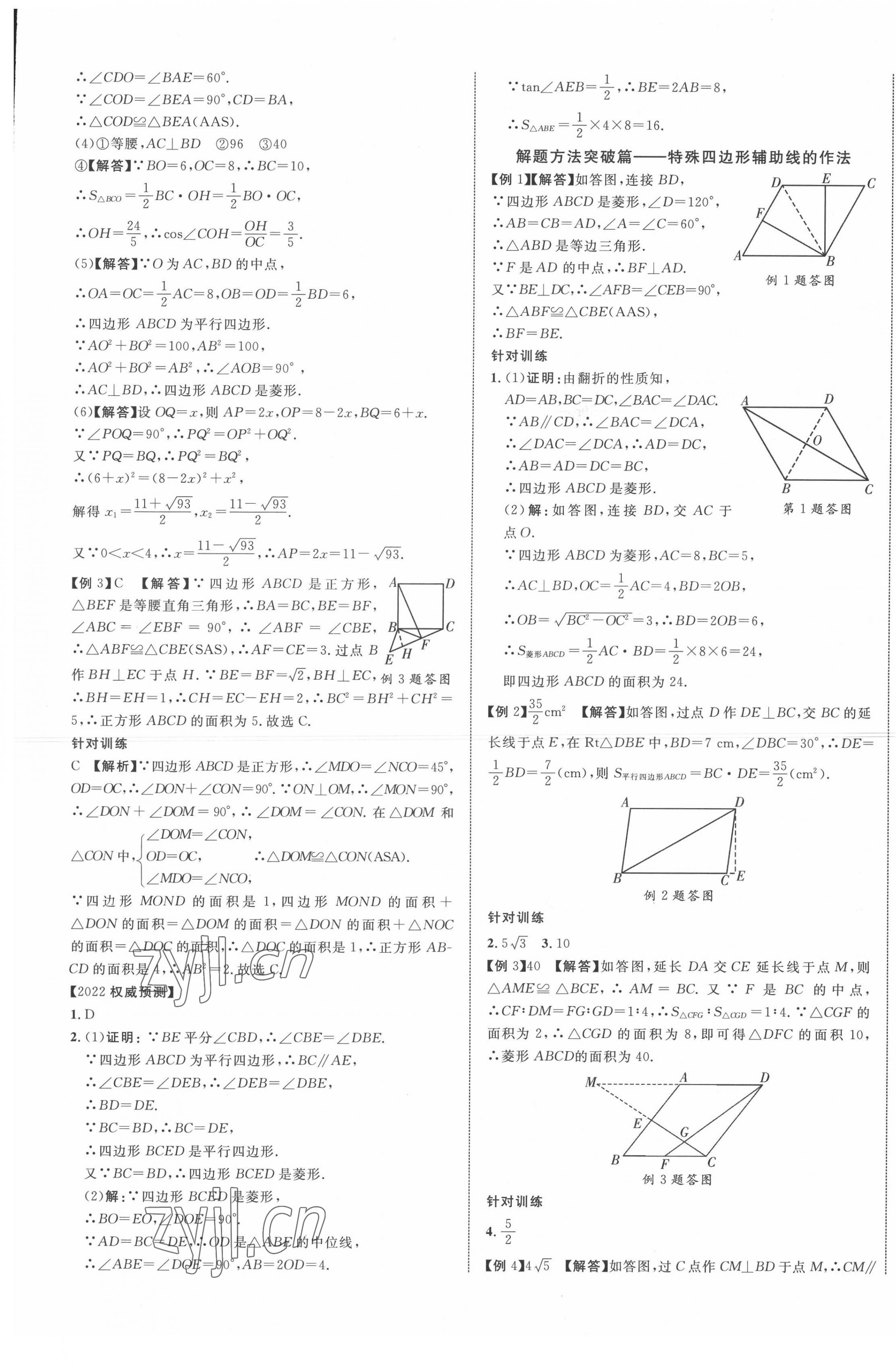 2022年贵州中考新突破数学毕节专版&nbsp;第17页