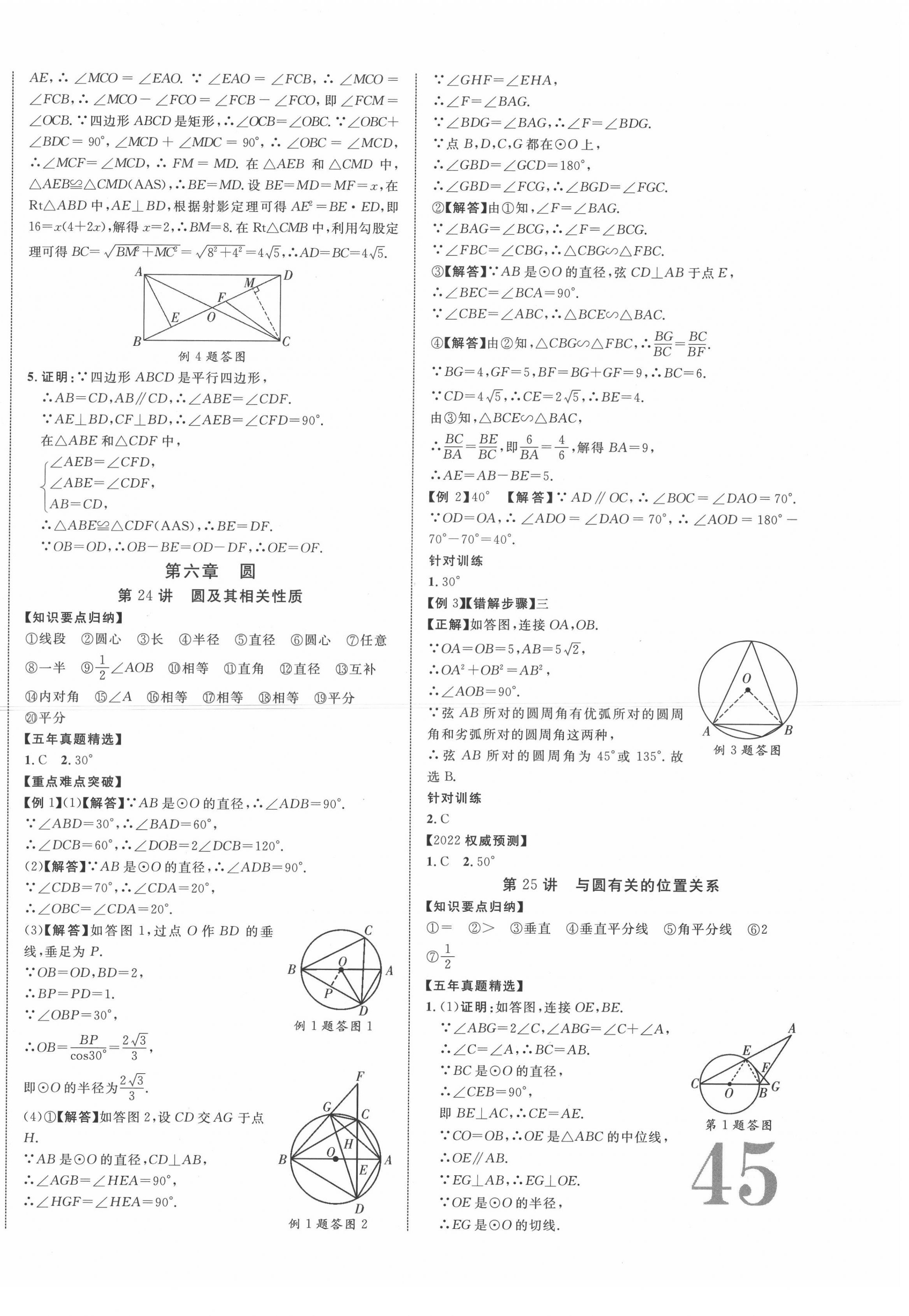 2022年贵州中考新突破数学毕节专版&nbsp;第18页