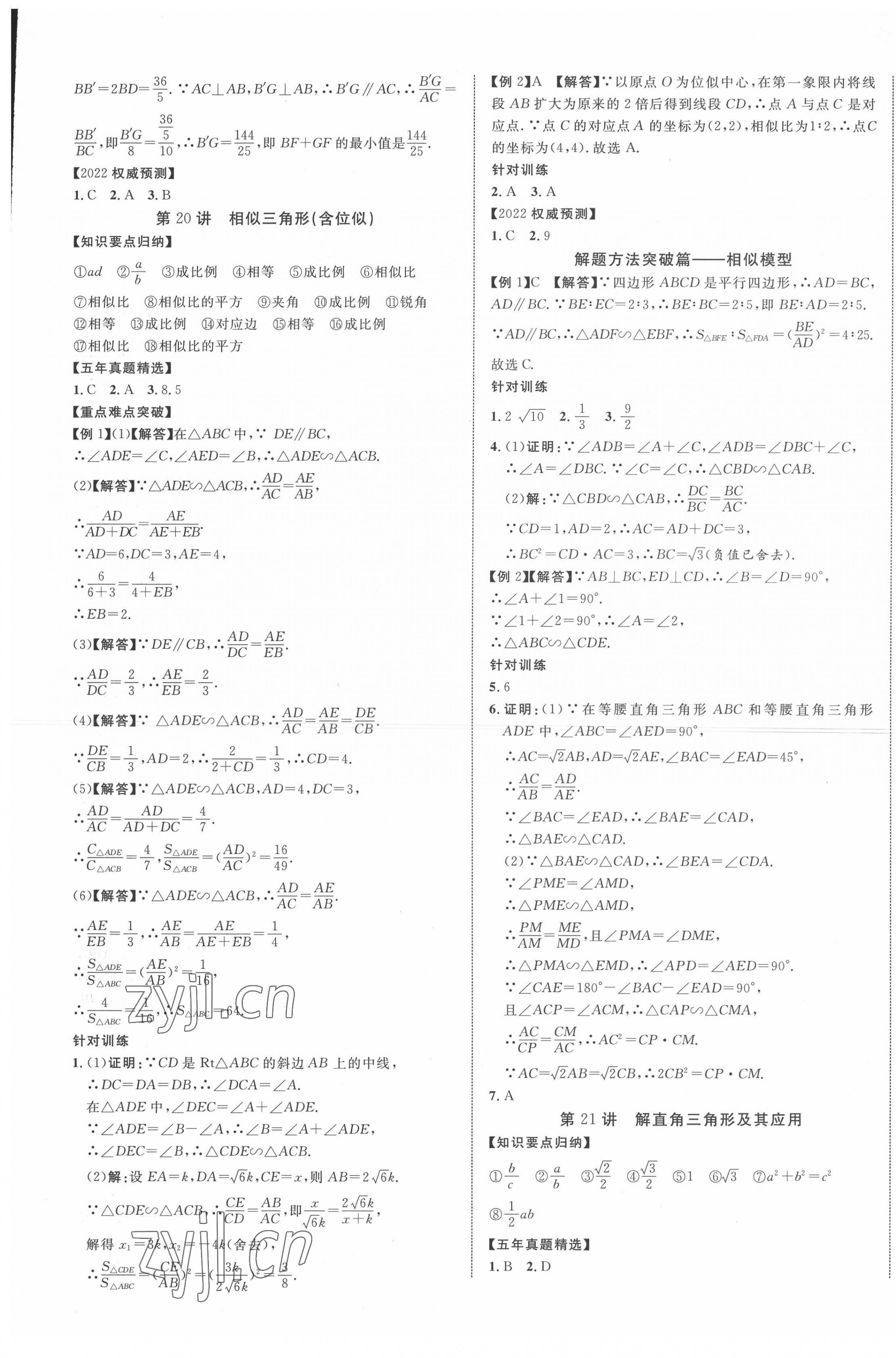 2022年贵州中考新突破数学毕节专版&nbsp;第13页