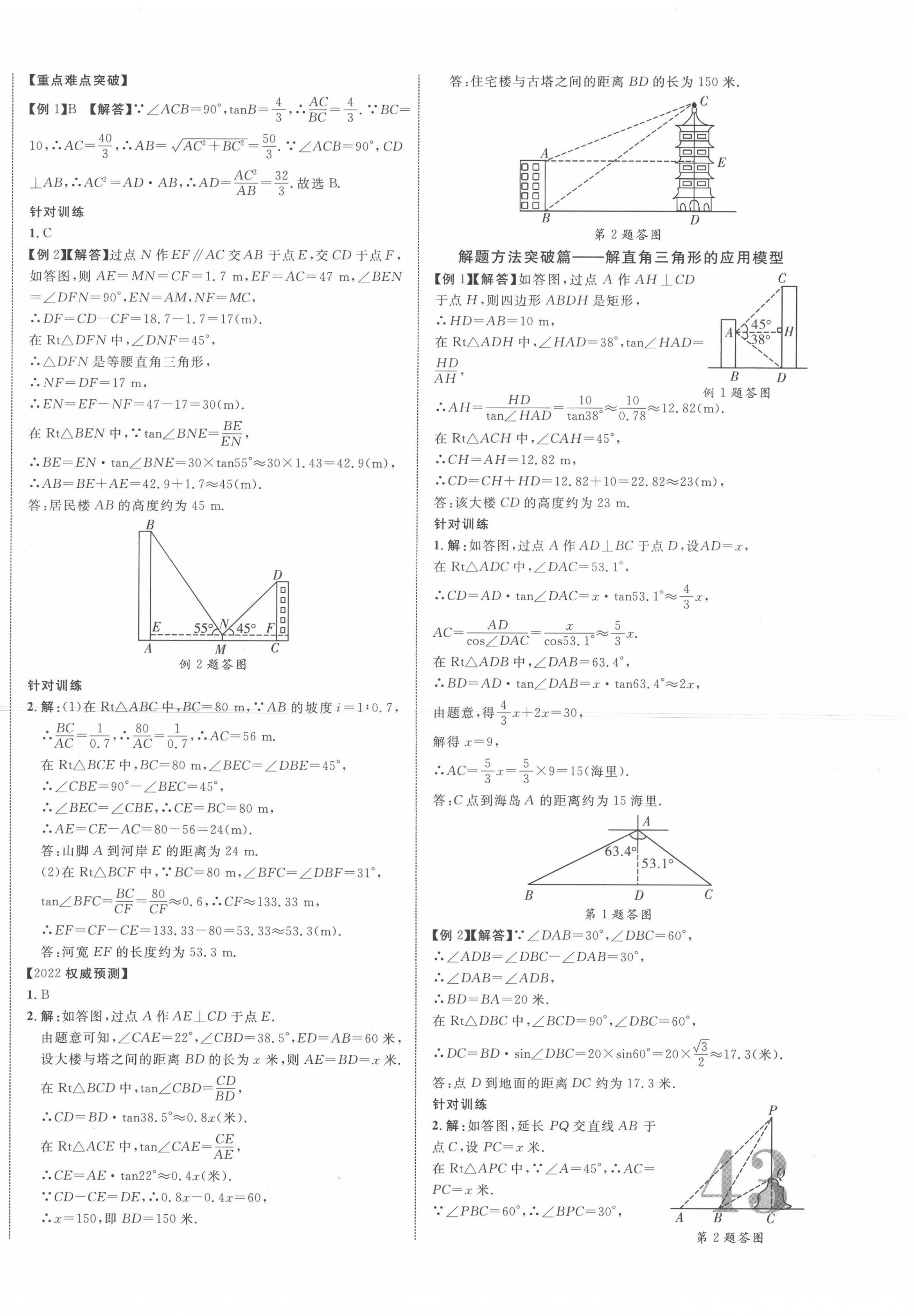 2022年贵州中考新突破数学毕节专版&nbsp;第14页