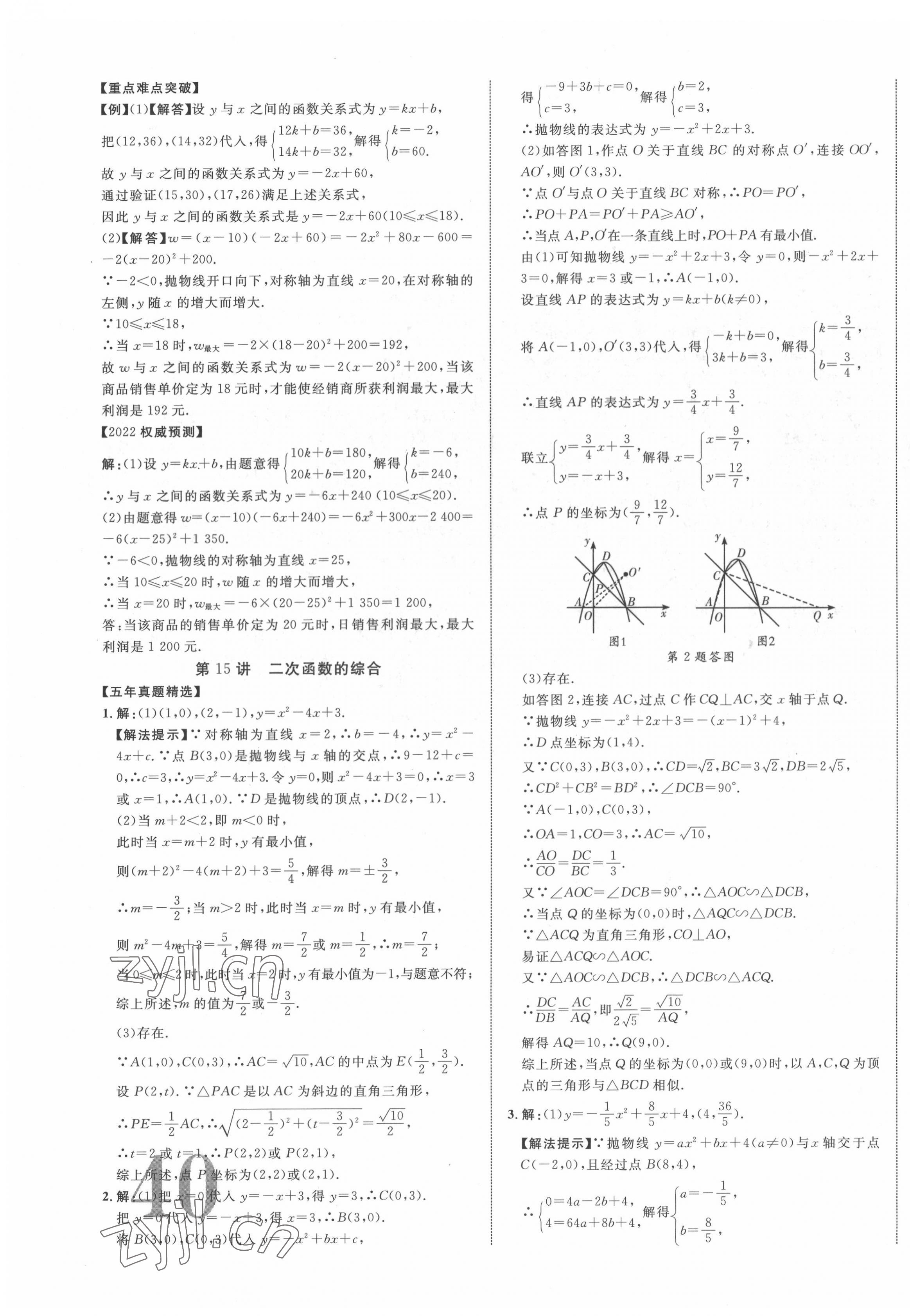 2022年贵州中考新突破数学毕节专版&nbsp;第7页