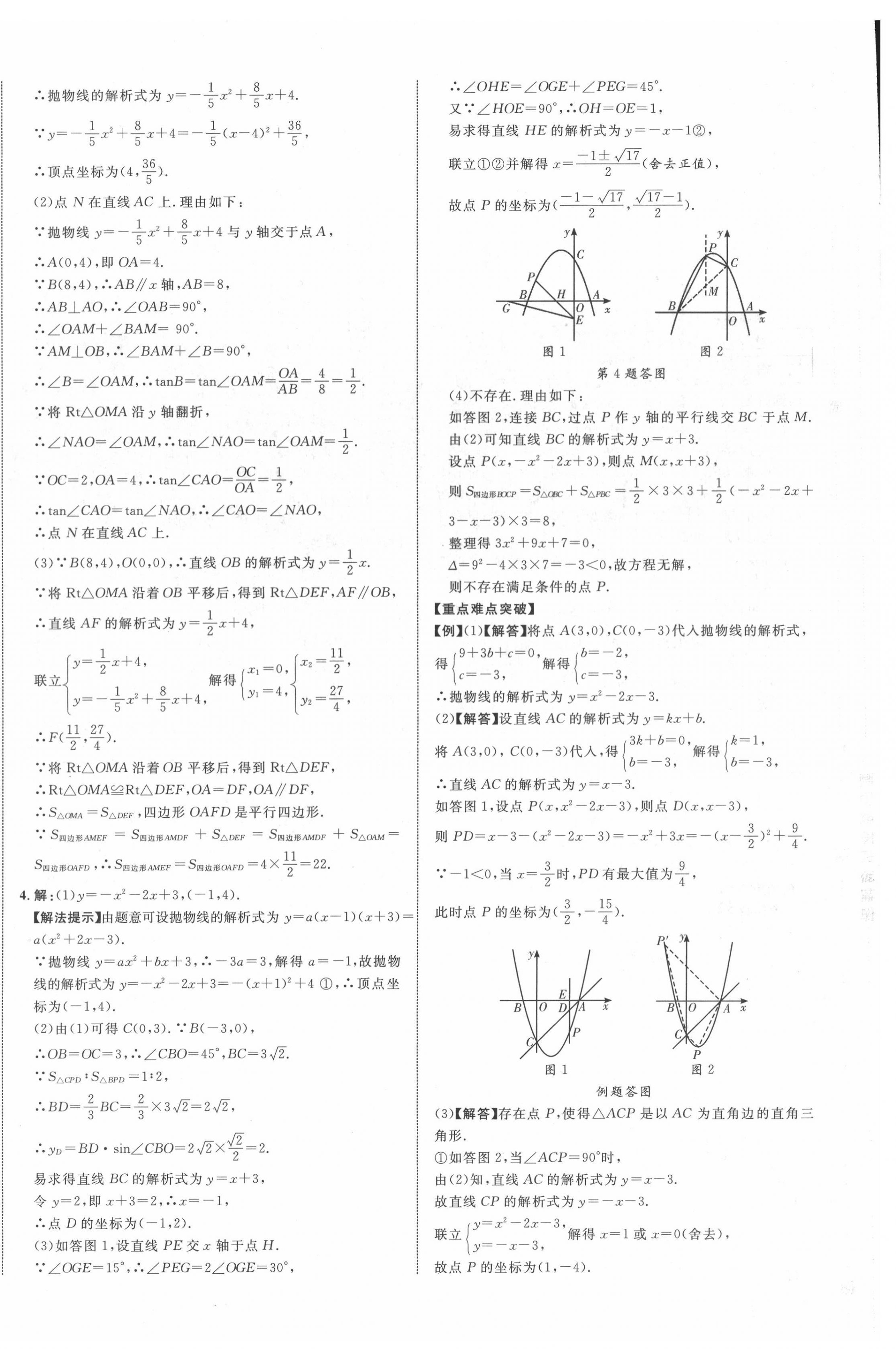 2022年贵州中考新突破数学毕节专版&nbsp;第8页