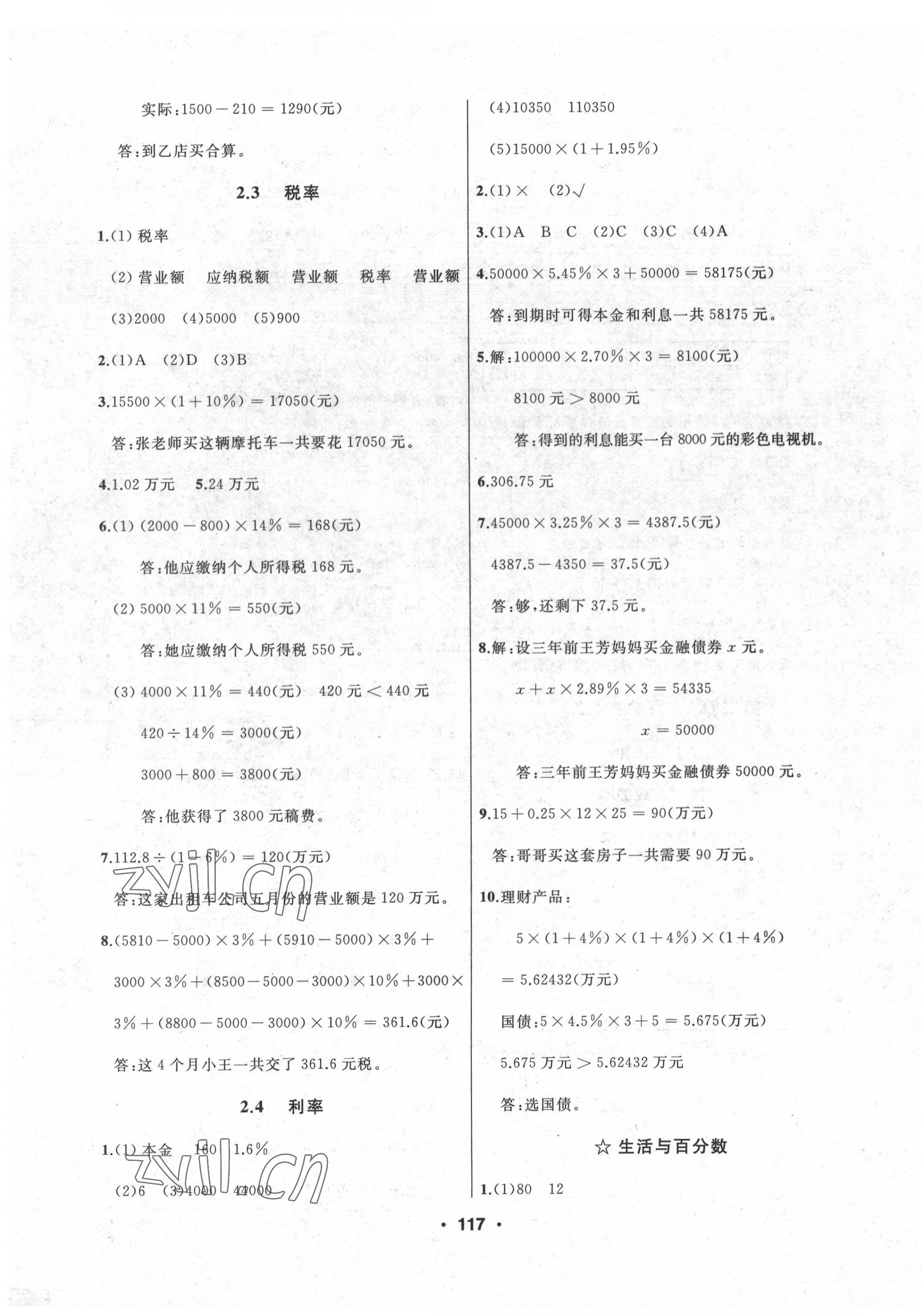 2022年試題優(yōu)化課堂同步六年級數(shù)學下冊人教版 第3頁