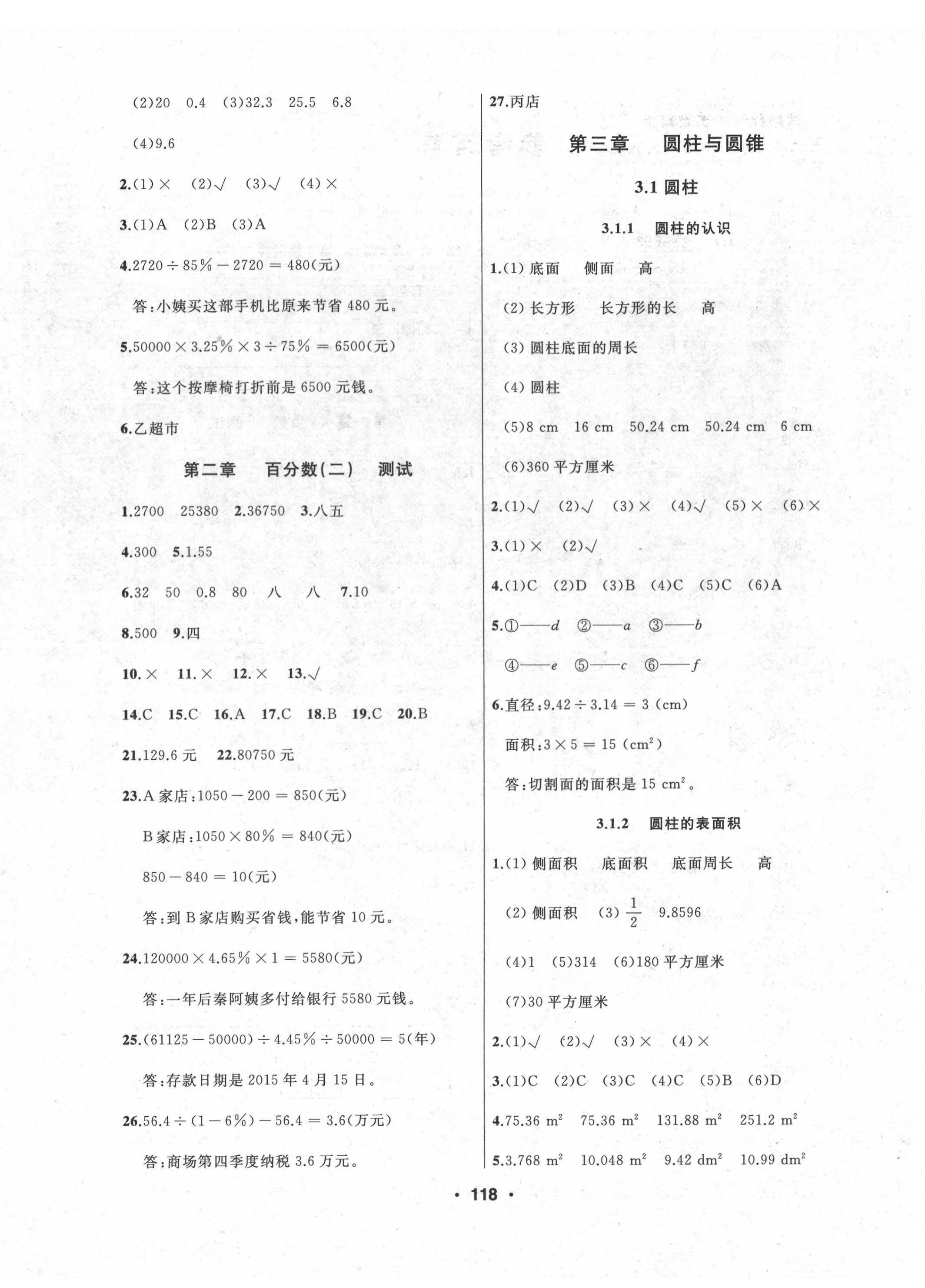 2022年試題優(yōu)化課堂同步六年級數(shù)學(xué)下冊人教版 第4頁