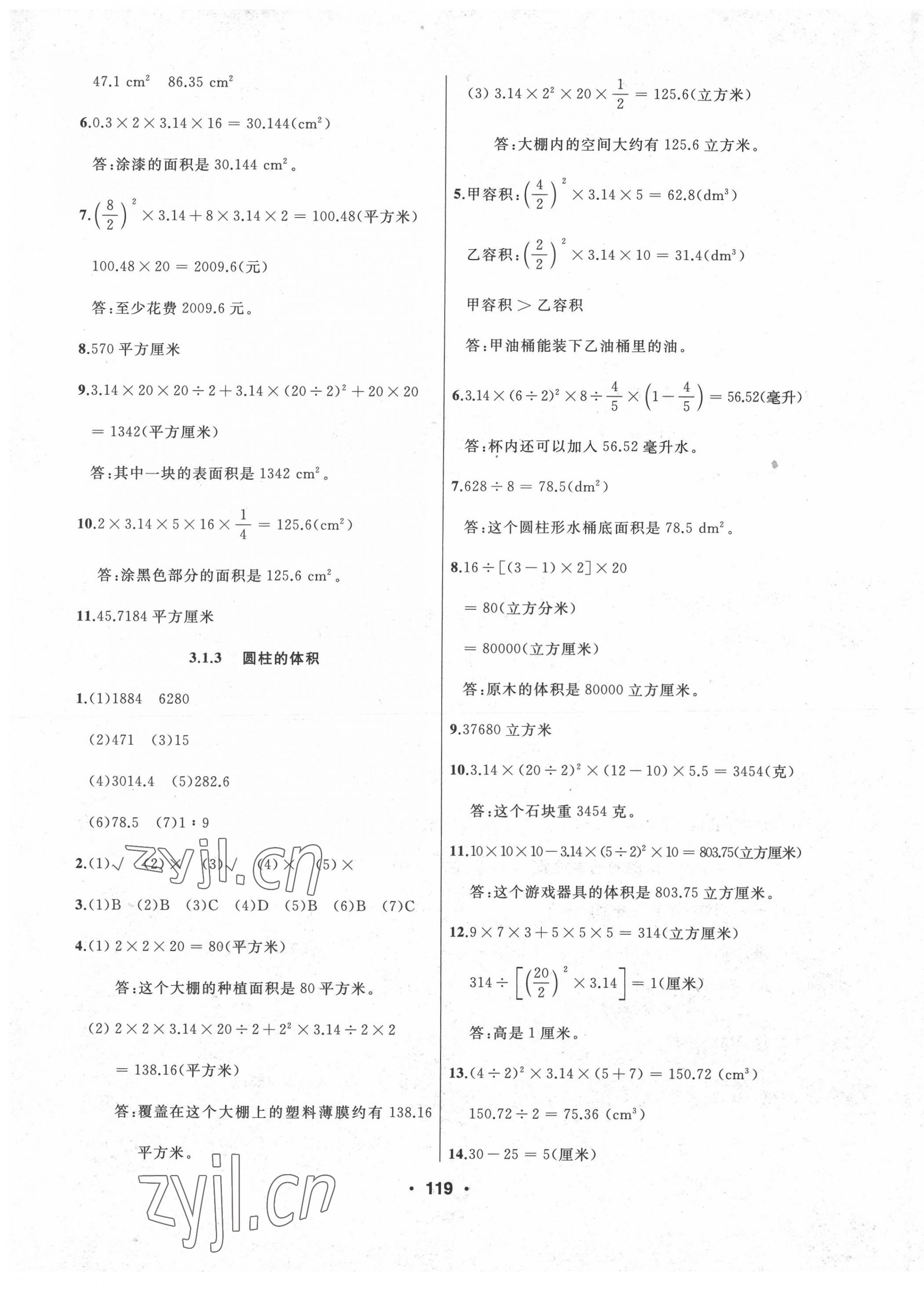 2022年試題優(yōu)化課堂同步六年級數(shù)學(xué)下冊人教版 第5頁