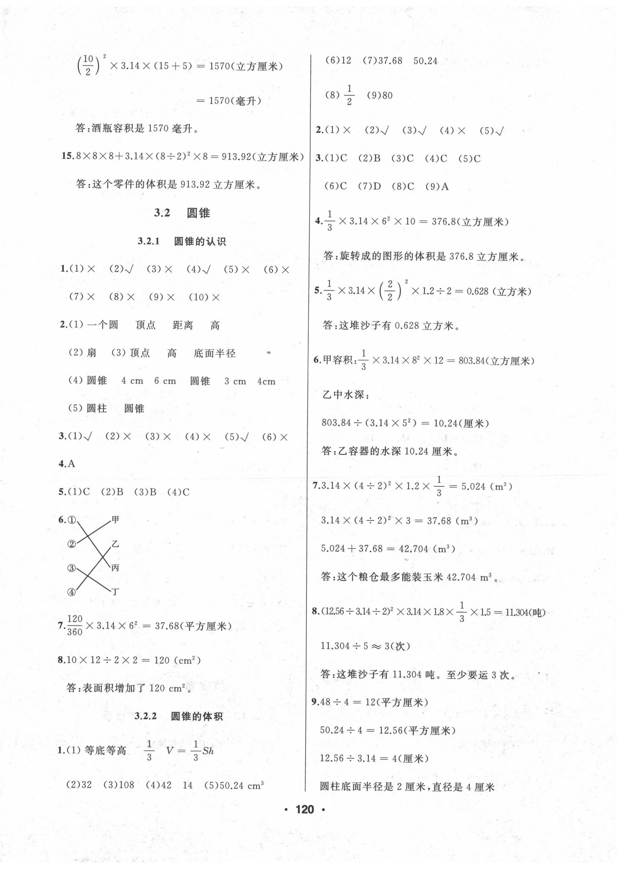 2022年試題優(yōu)化課堂同步六年級數(shù)學(xué)下冊人教版 第6頁